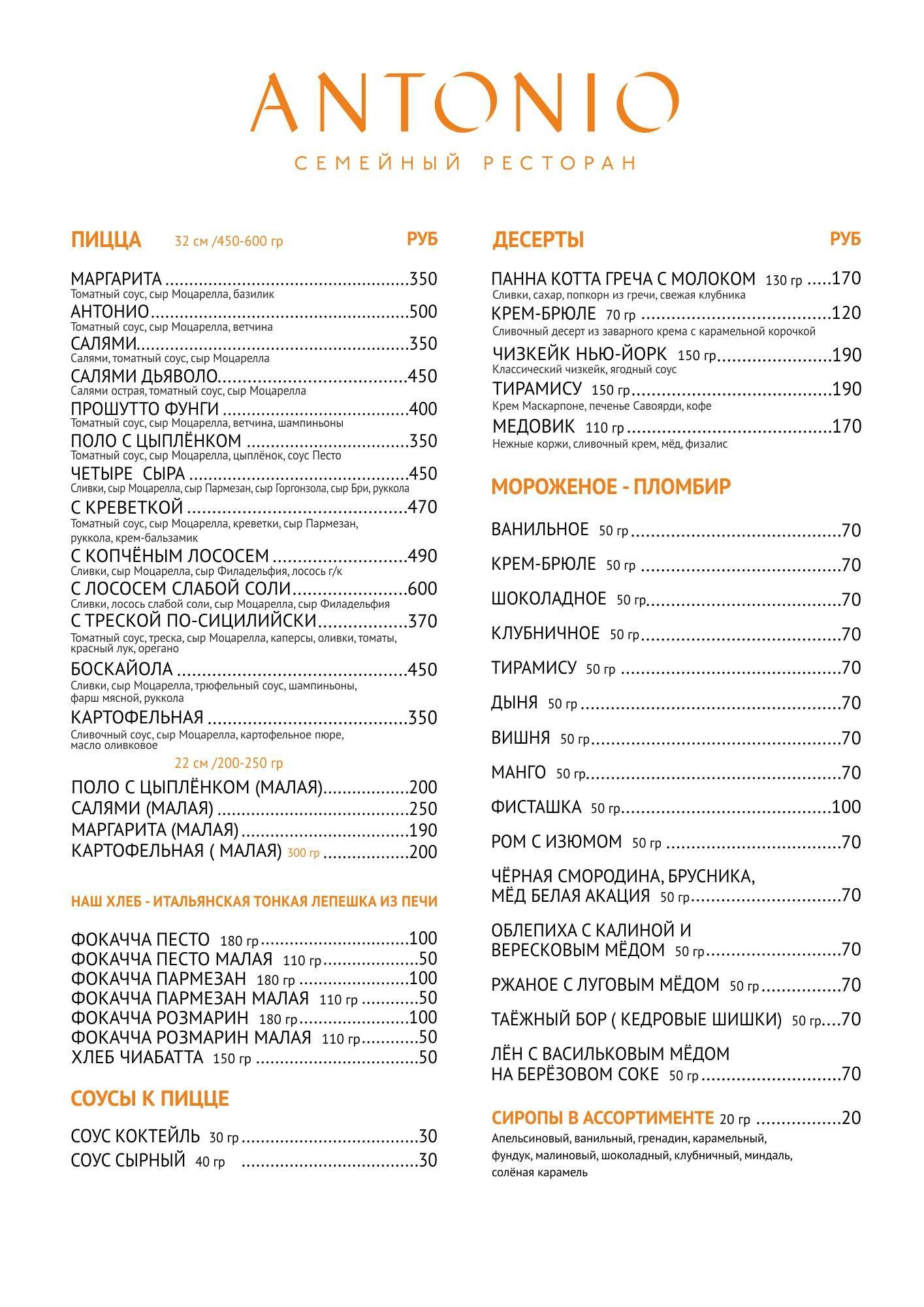 Antonio меню