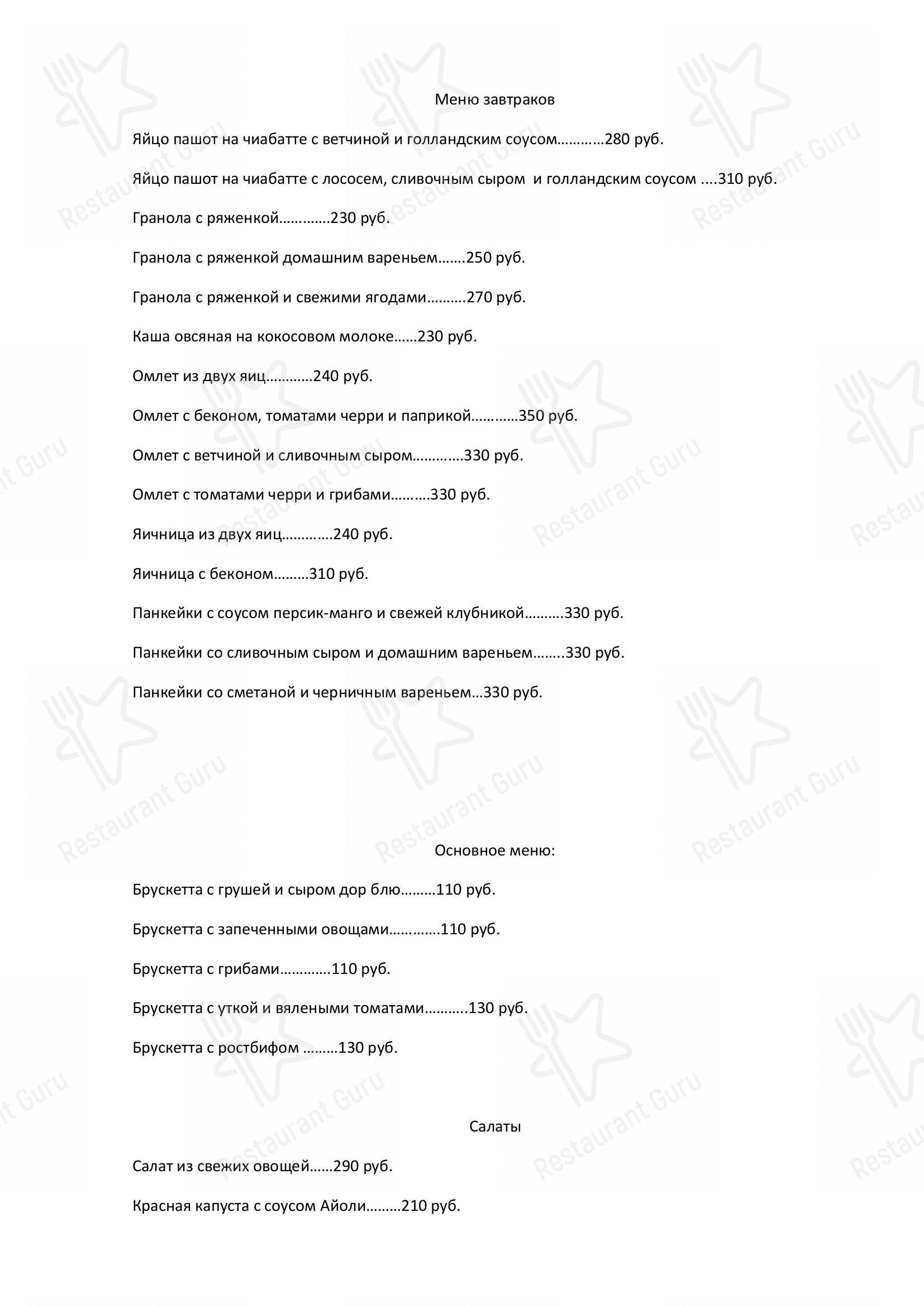 Меню для посетителей ресторана Ресторан Гости