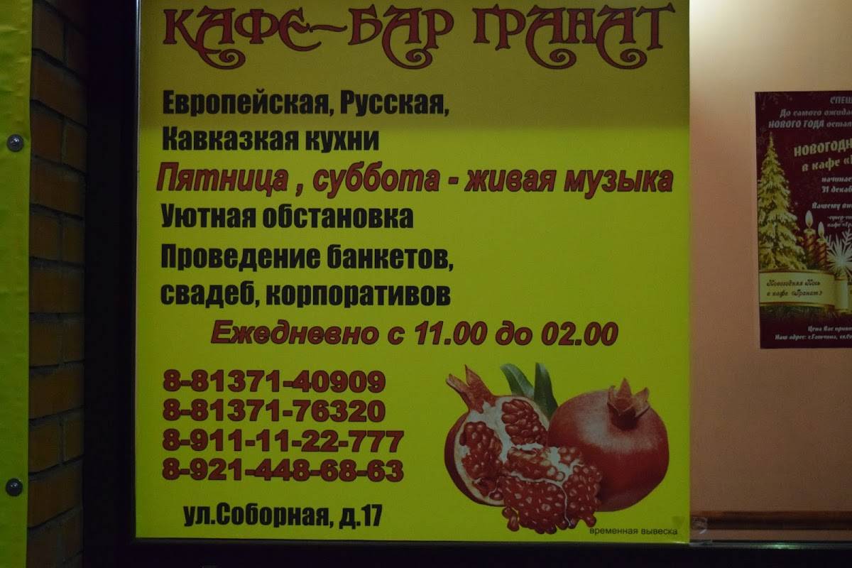 Гранат меню