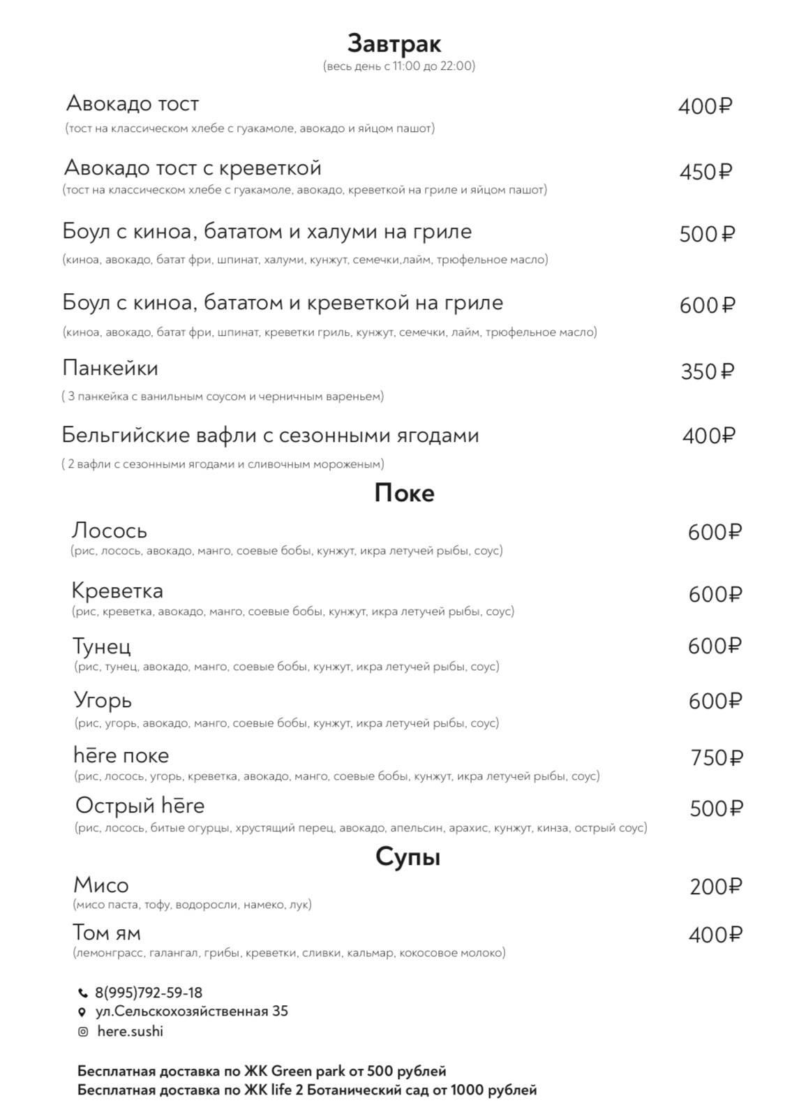 Hēre sushi меню