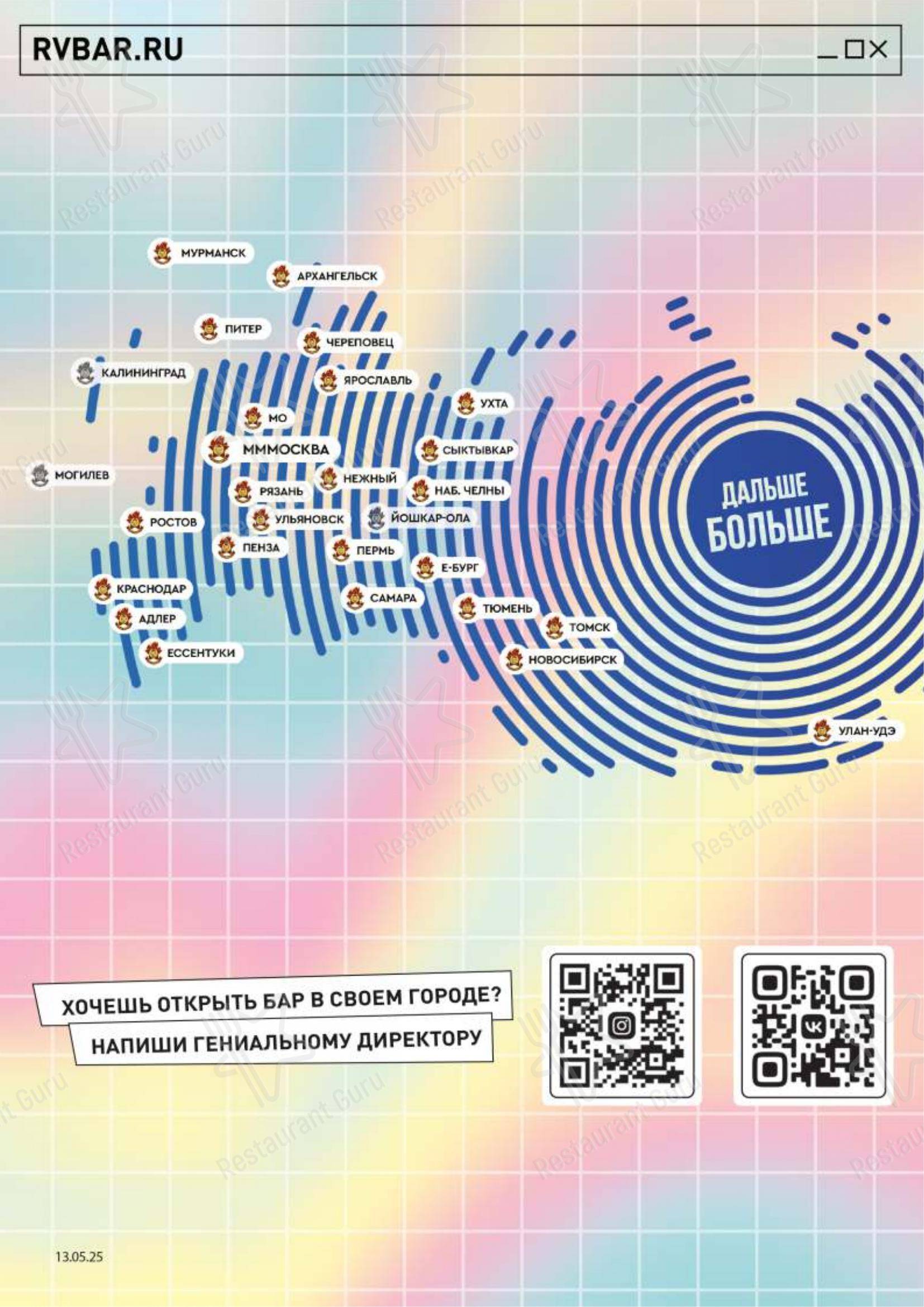 Руки ВВерх! в Москве - Меню