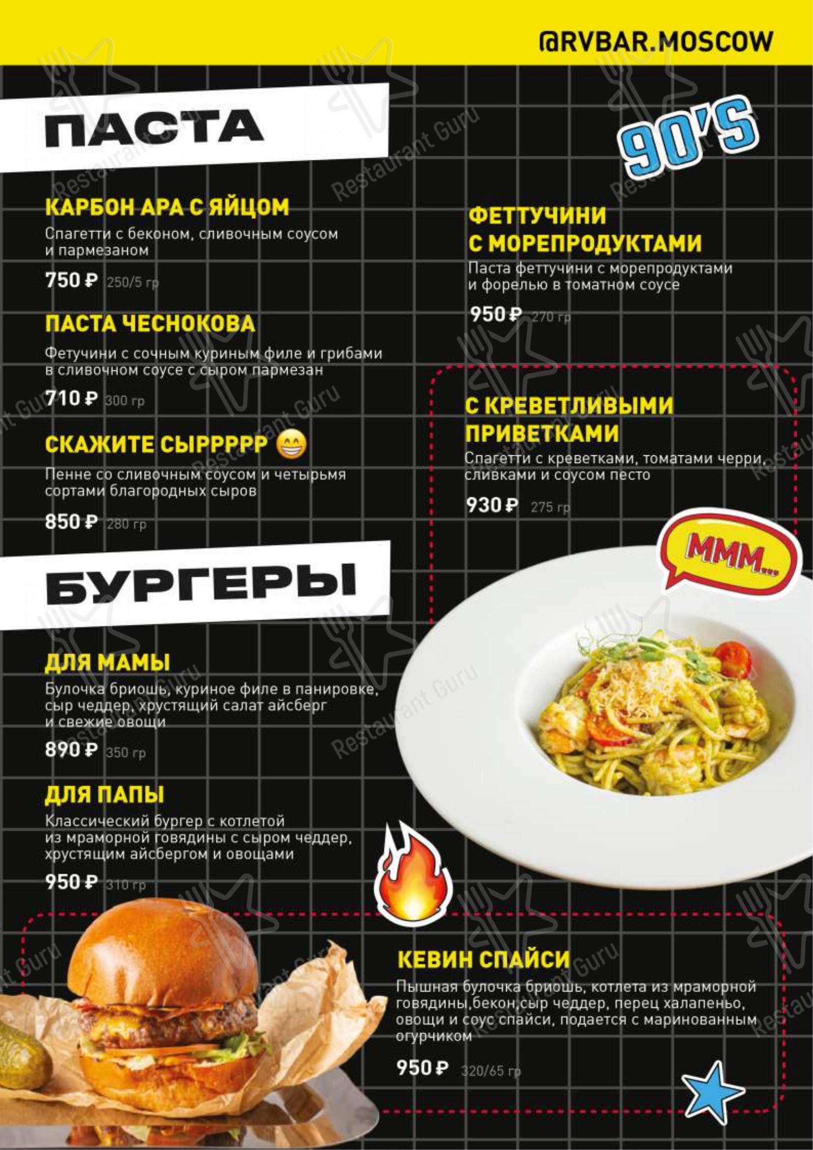 Меню паба и бара Руки ВВерх!