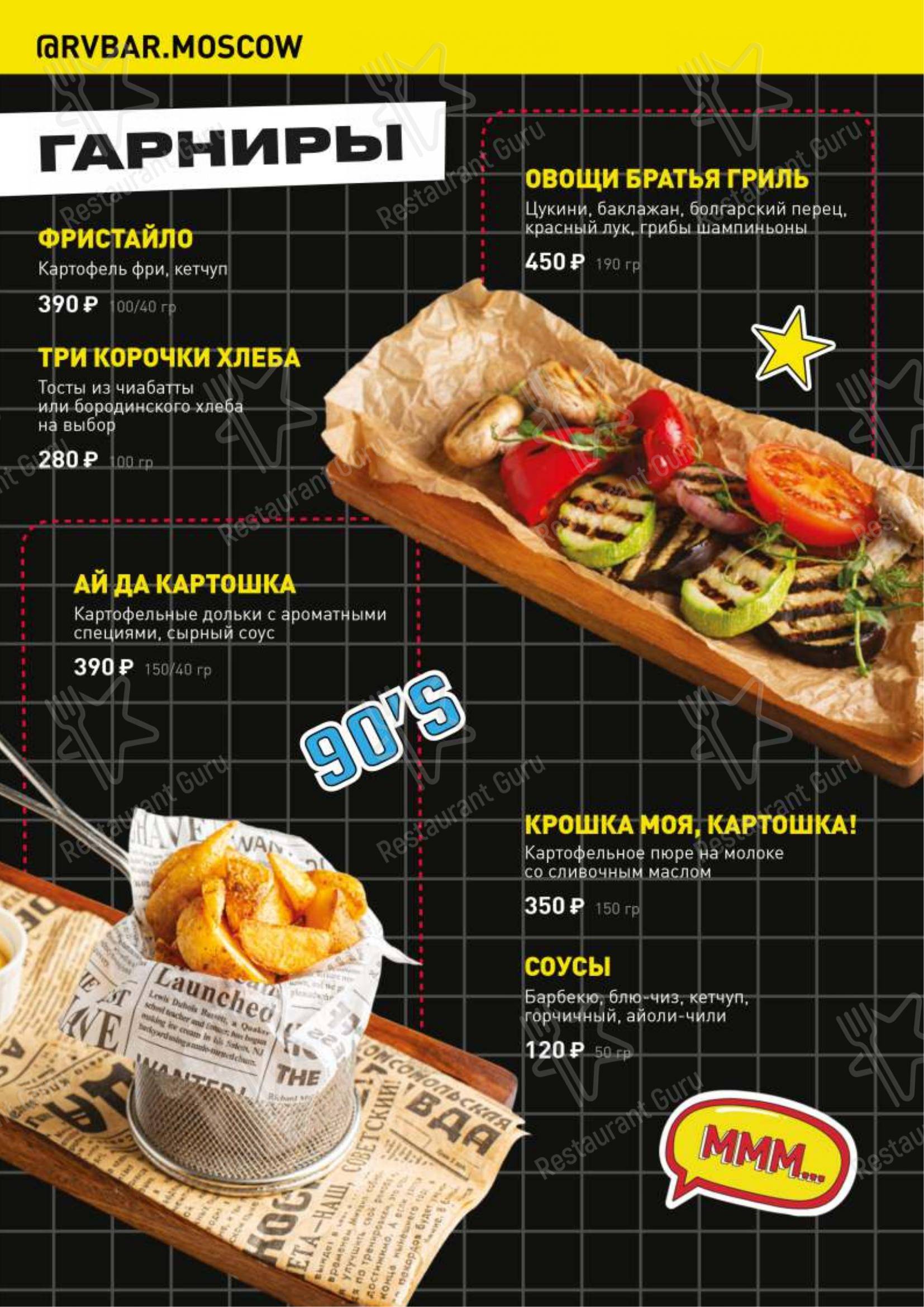 Меню паба и бара Руки ВВерх!