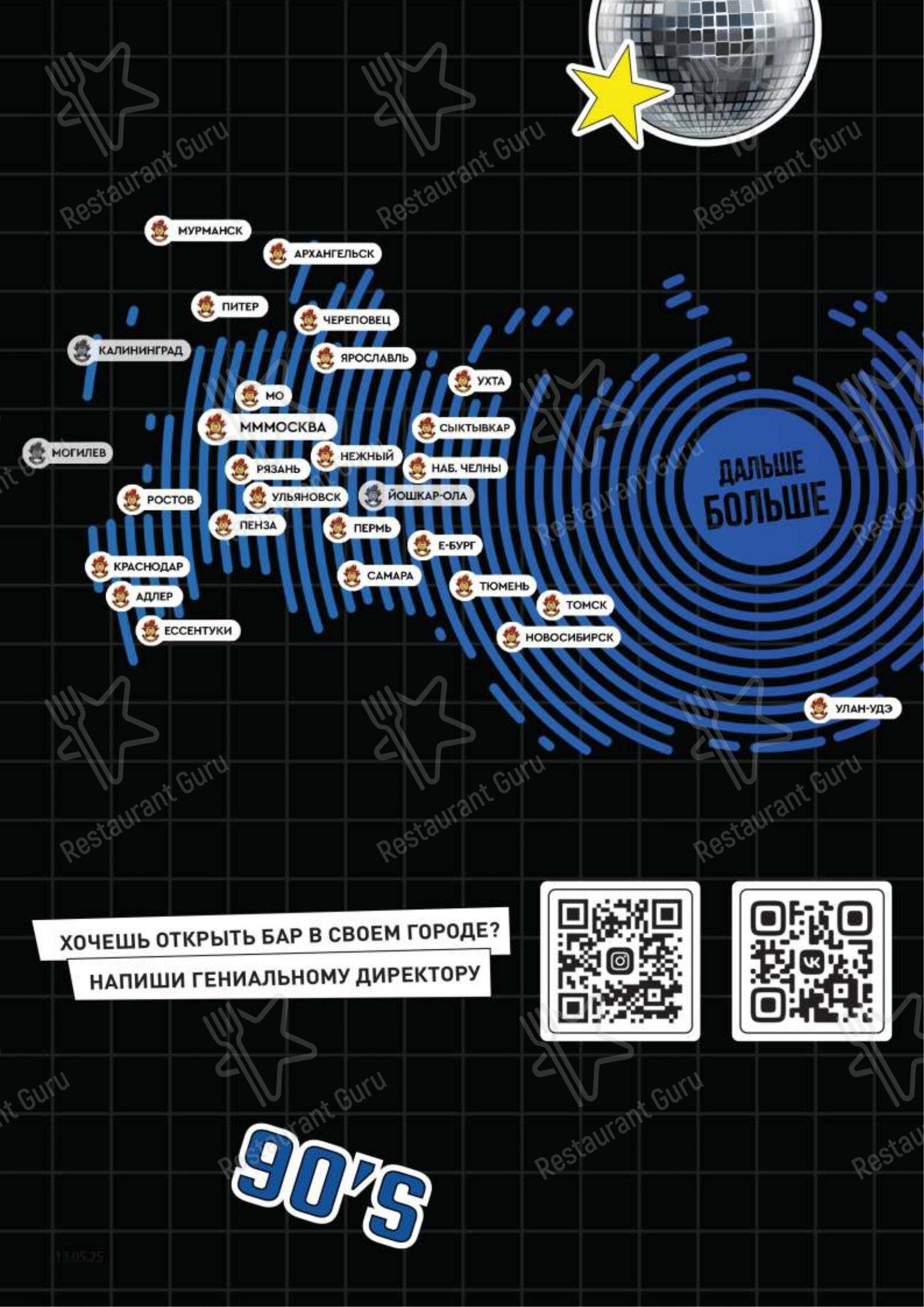 Основное меню паба и бара Руки ВВерх! в Москве