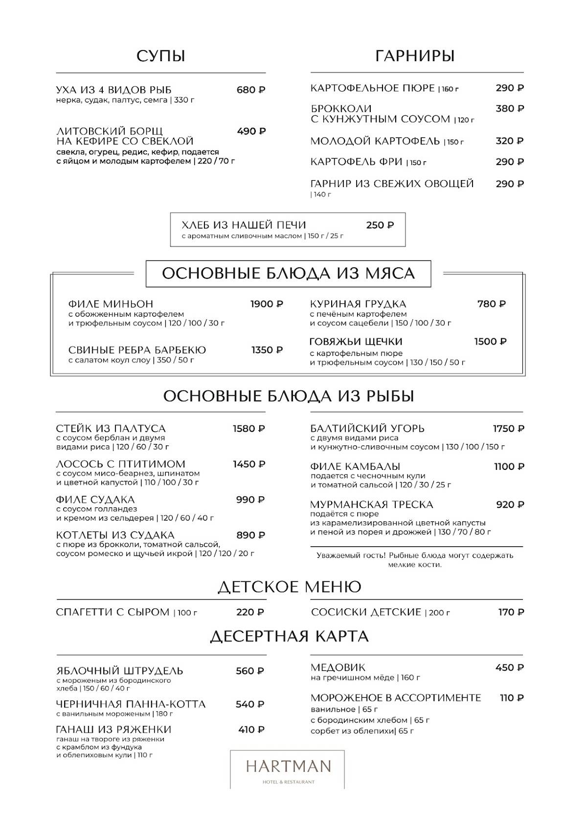 Хартман меню