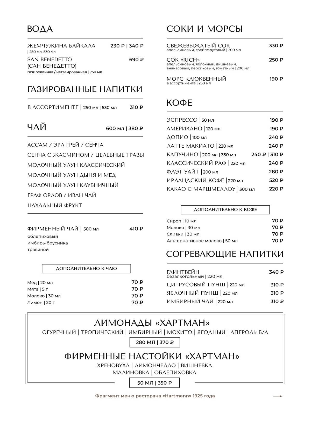 Хартман меню