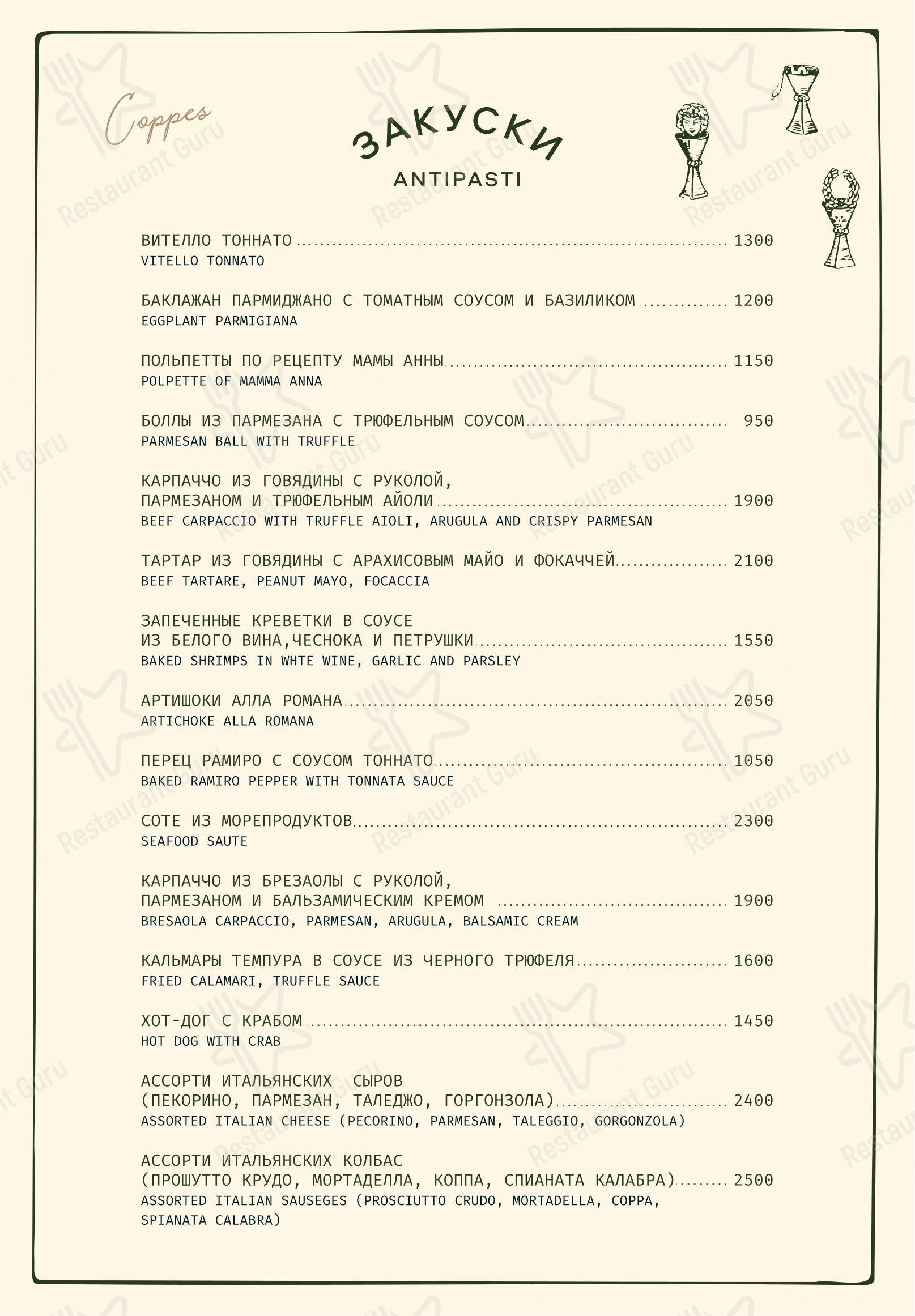 Меню ресторана Il Matto в Москве