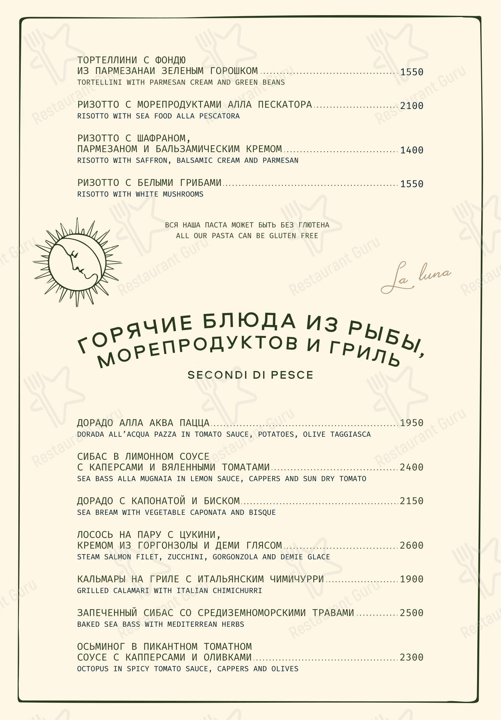 Меню ресторана Il Matto в Москве