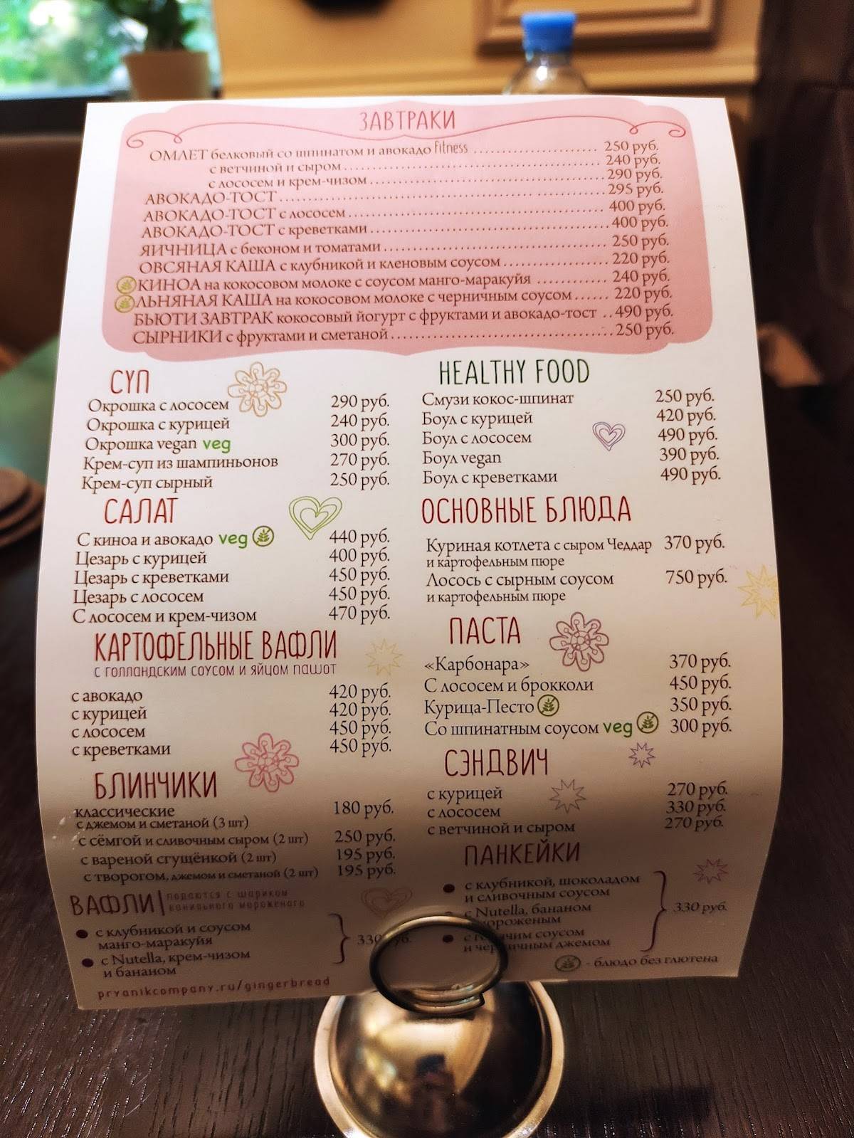 Имбирный пряник меню