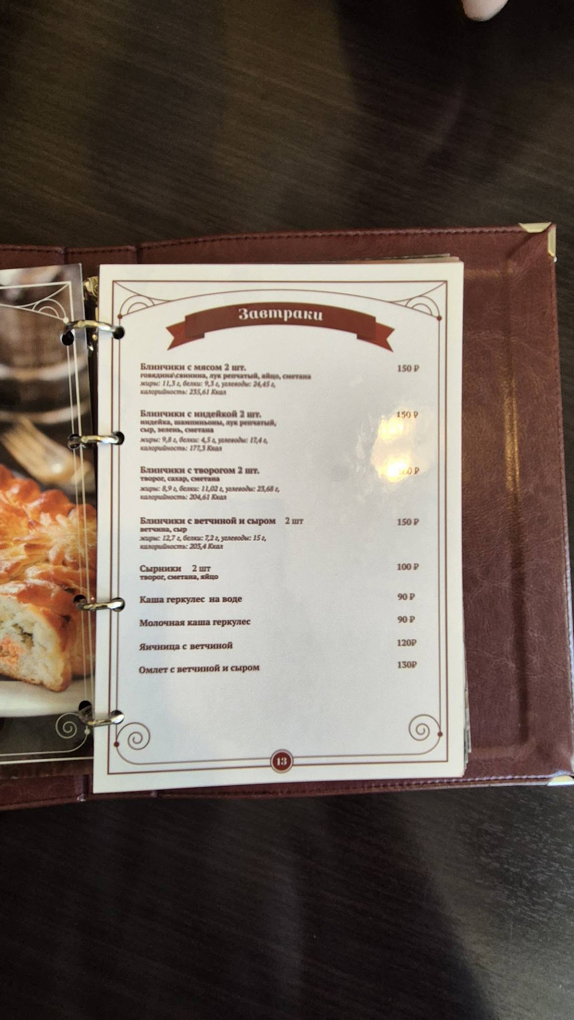 Штолле меню