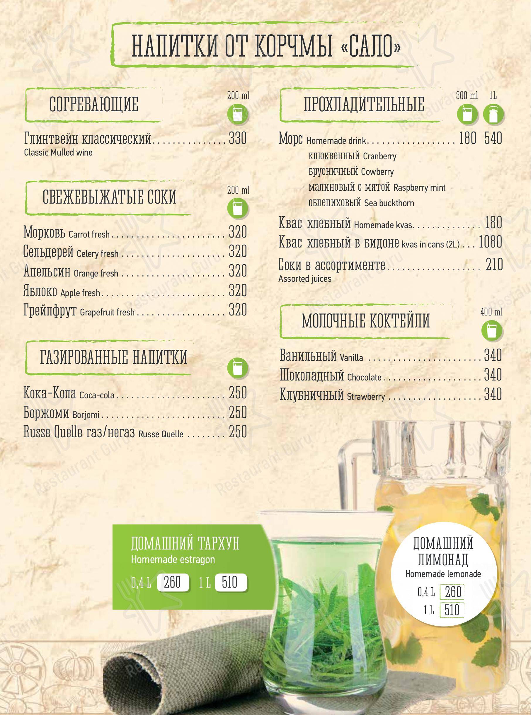 Меню Корчма Сало - блюда и напитки
