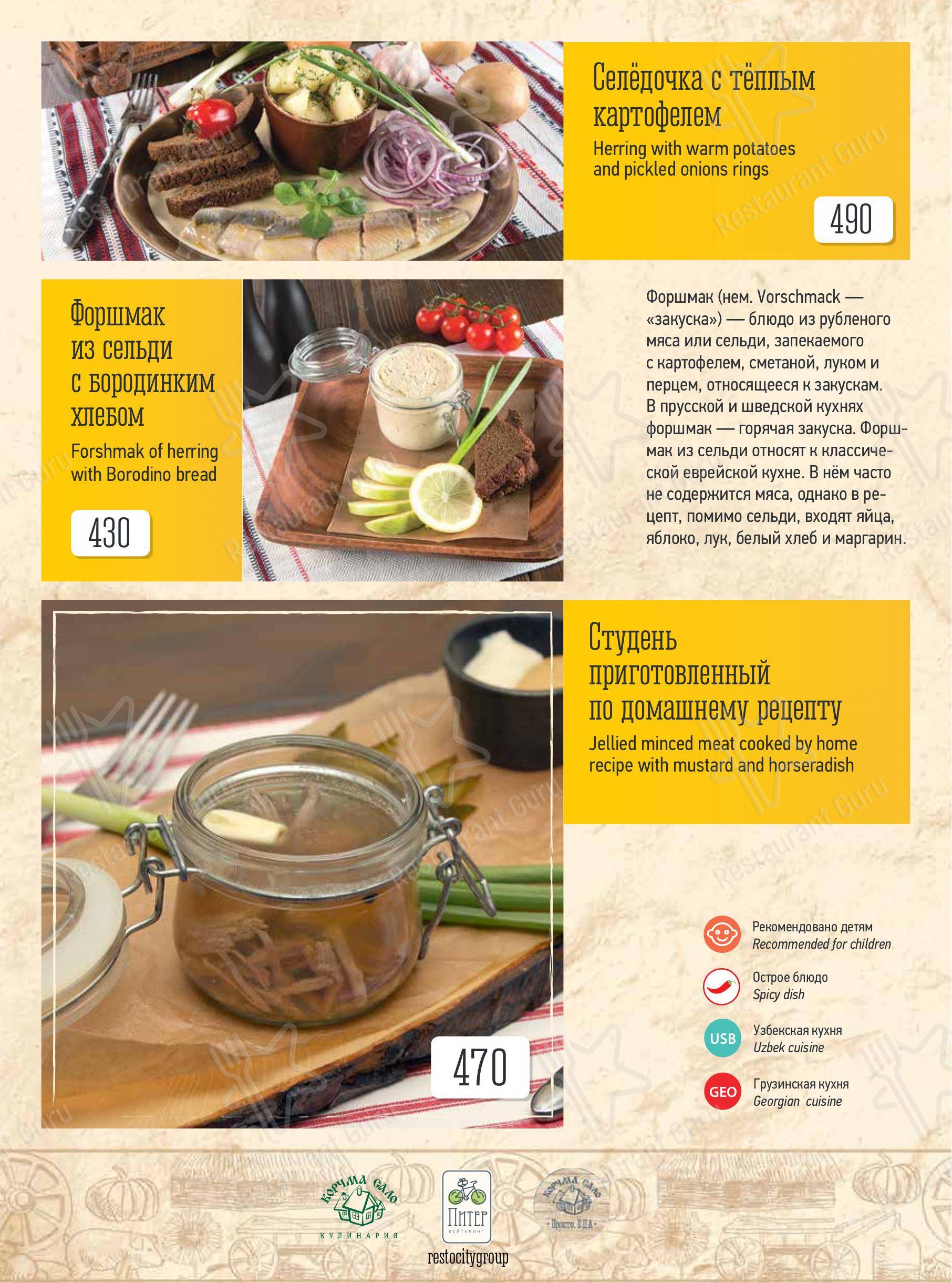 Взгляните на меню Корчма Сало