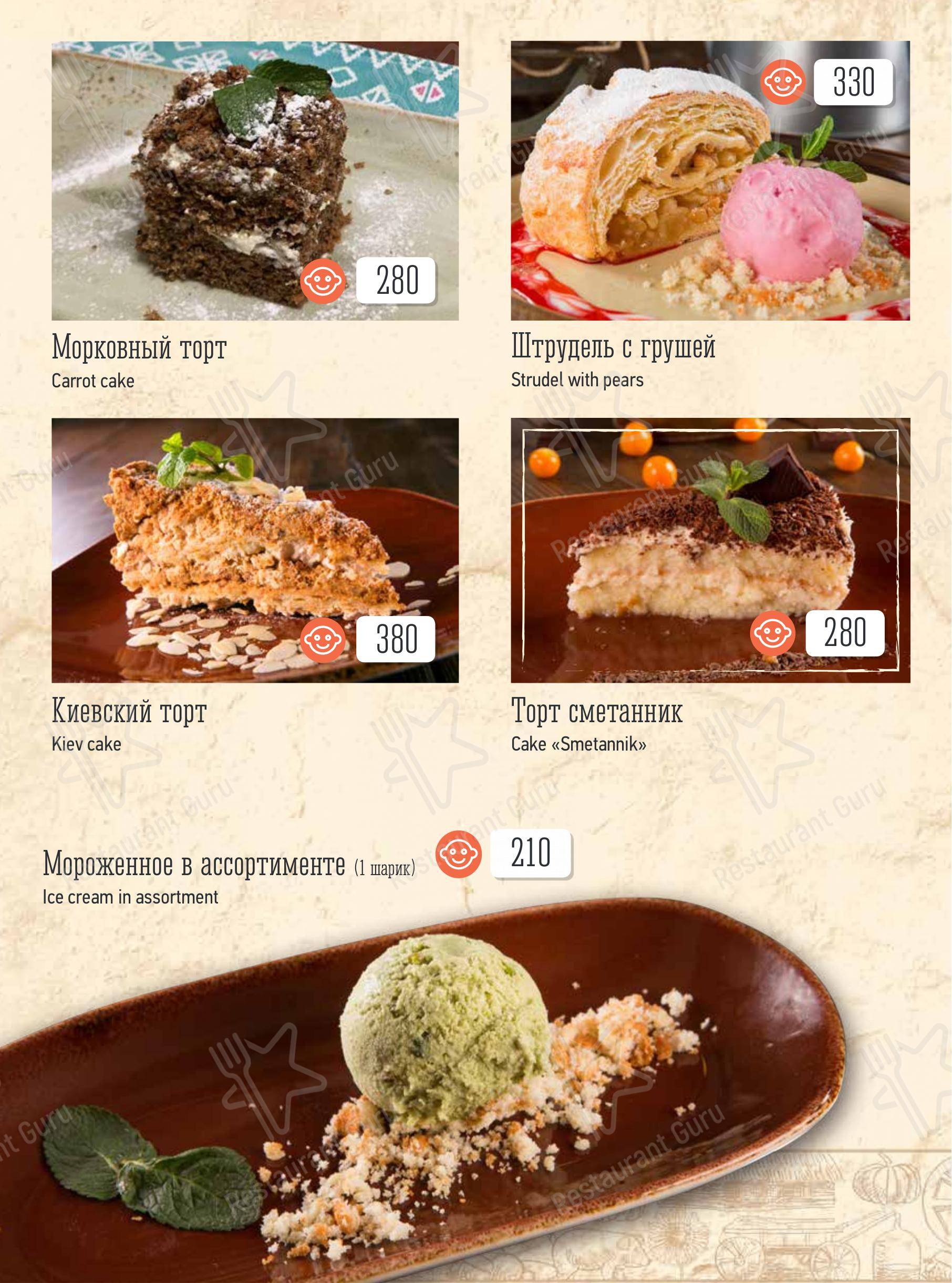 Меню Корчма Сало - еда и напитки