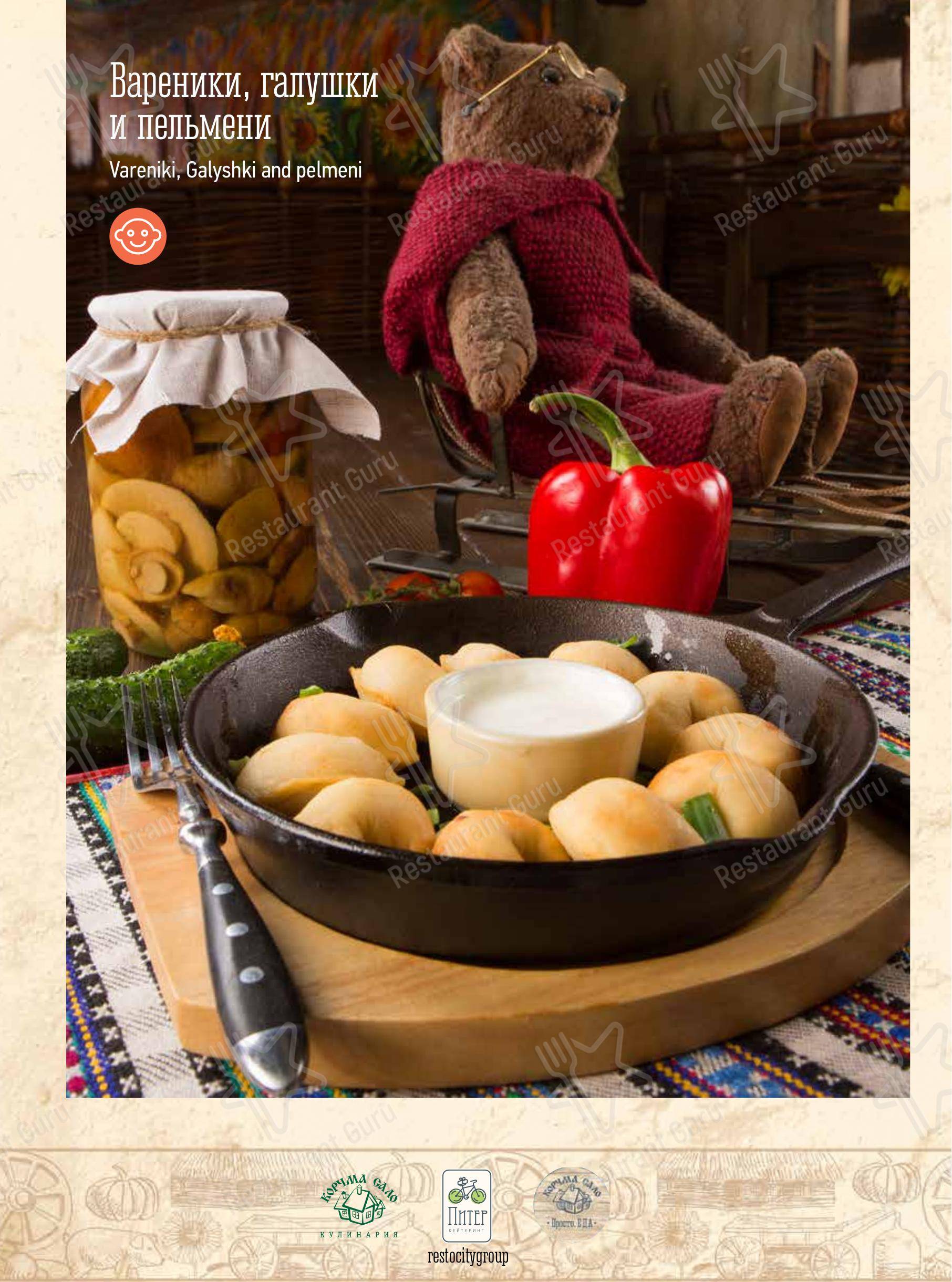 Меню Корчма Сало - блюда и напитки