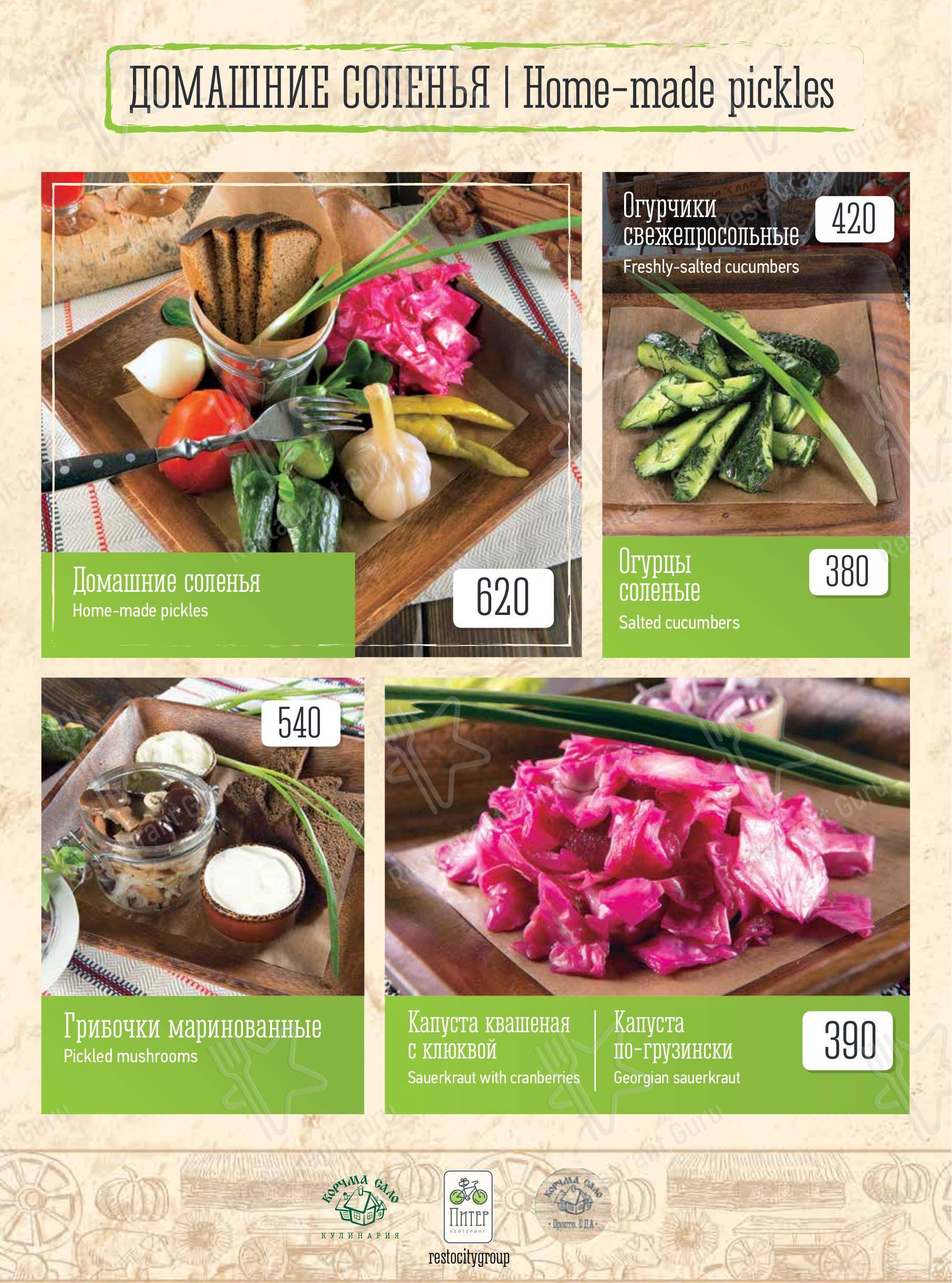 Меню Корчма Сало - блюда и напитки