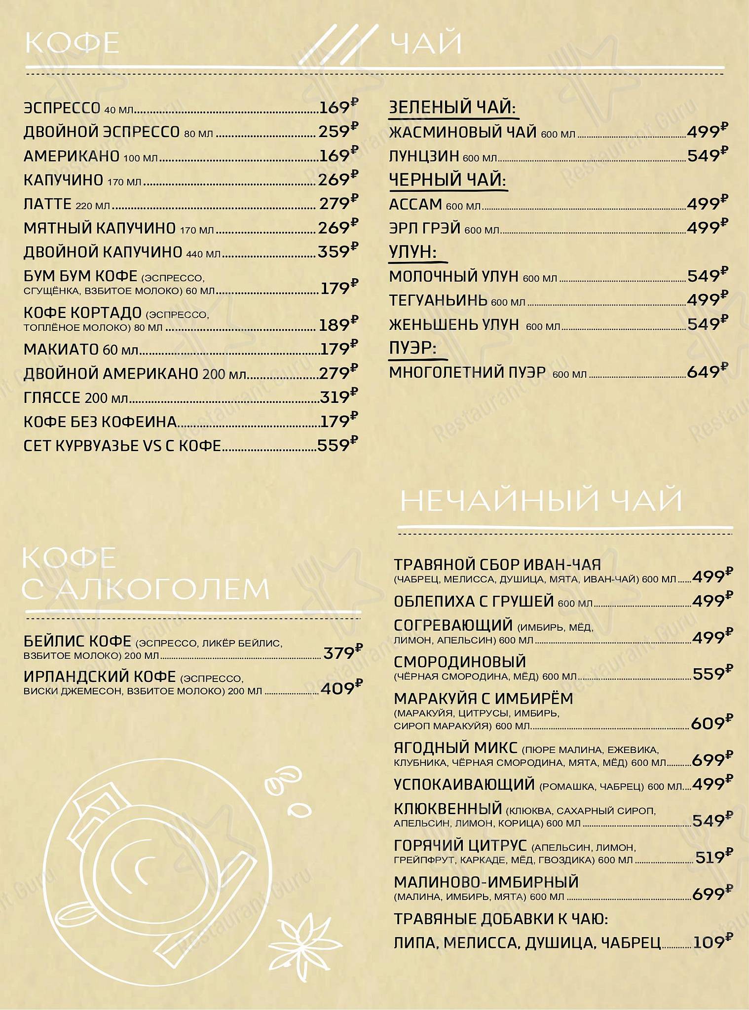 Лимончино в Москве - Меню