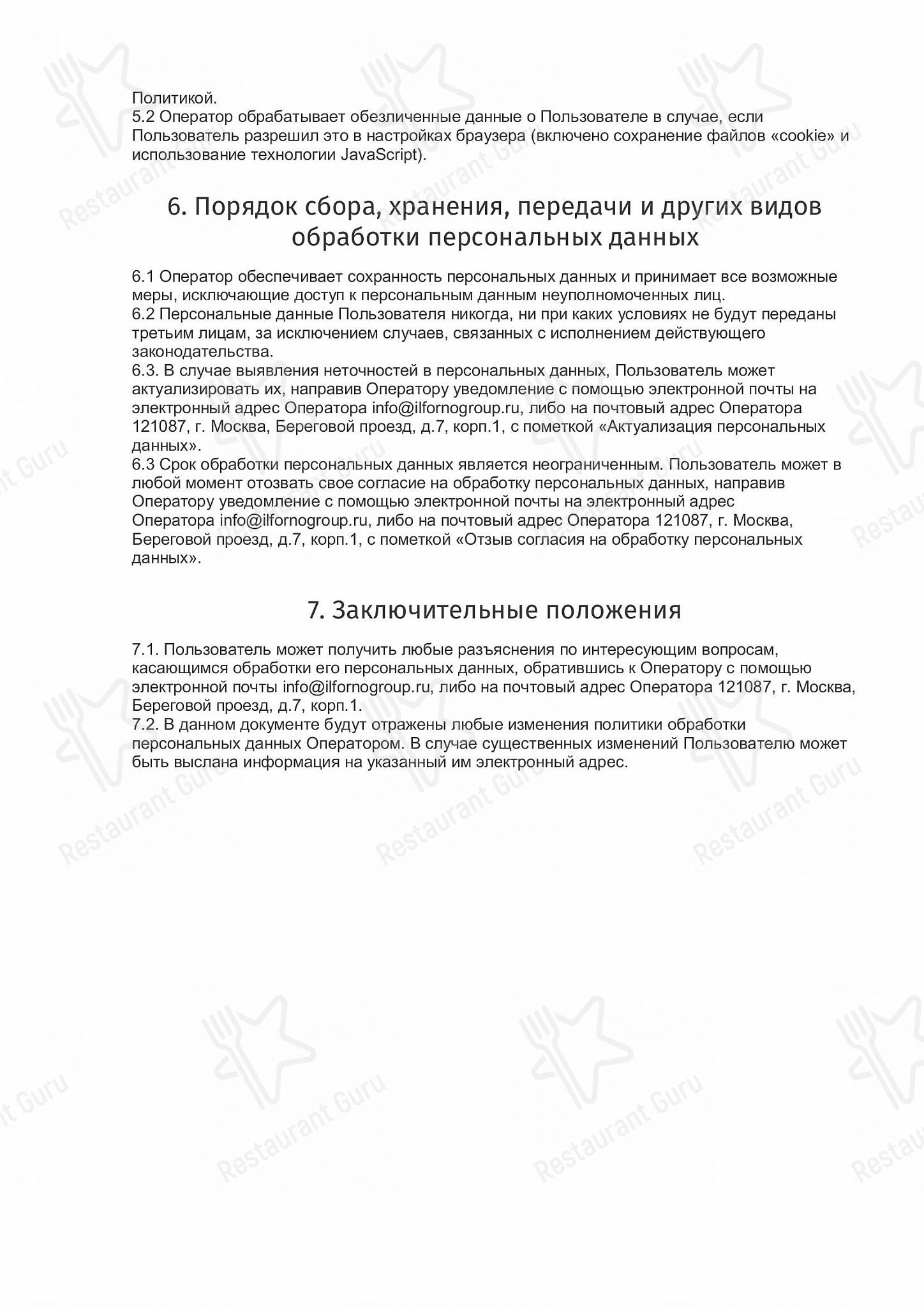 Меню ресторана Лимончино в Москве