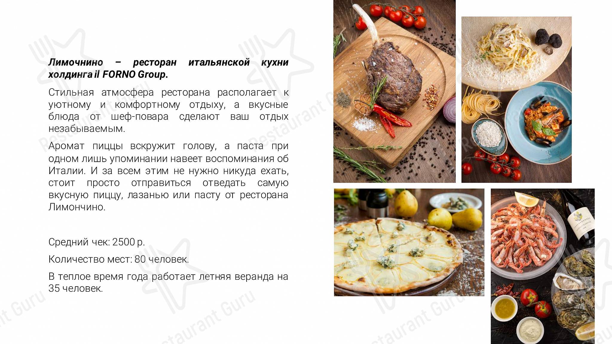 Меню ресторана Лимончино в Москве