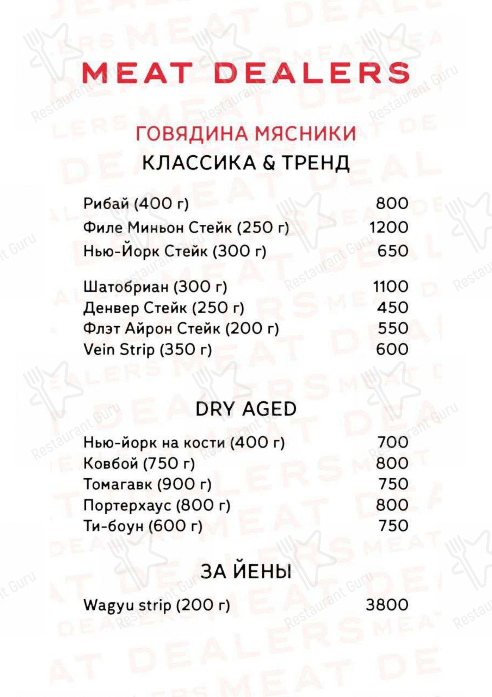 Меню Meat Dealers - еда и напитки