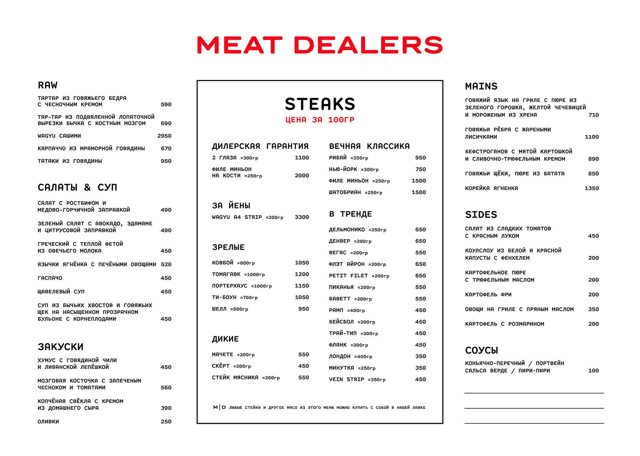 Meat Dealers меню