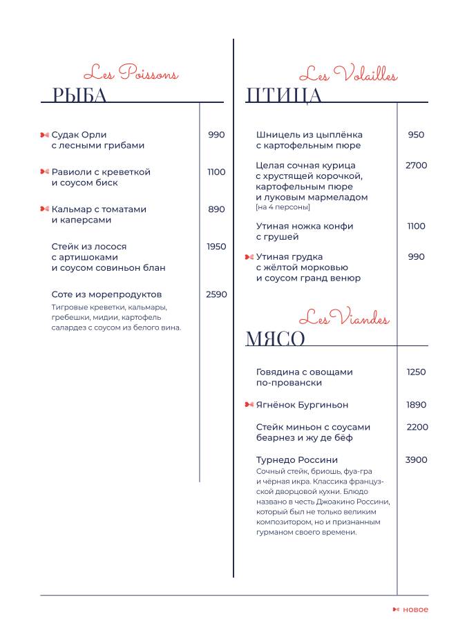 Mon Chouchou меню