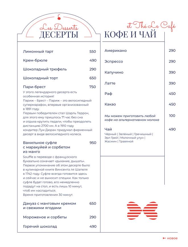 Mon Chouchou меню