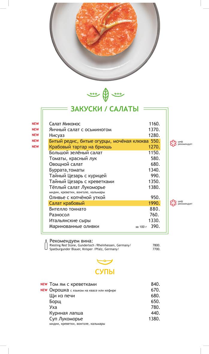 Чудо-Юдо меню