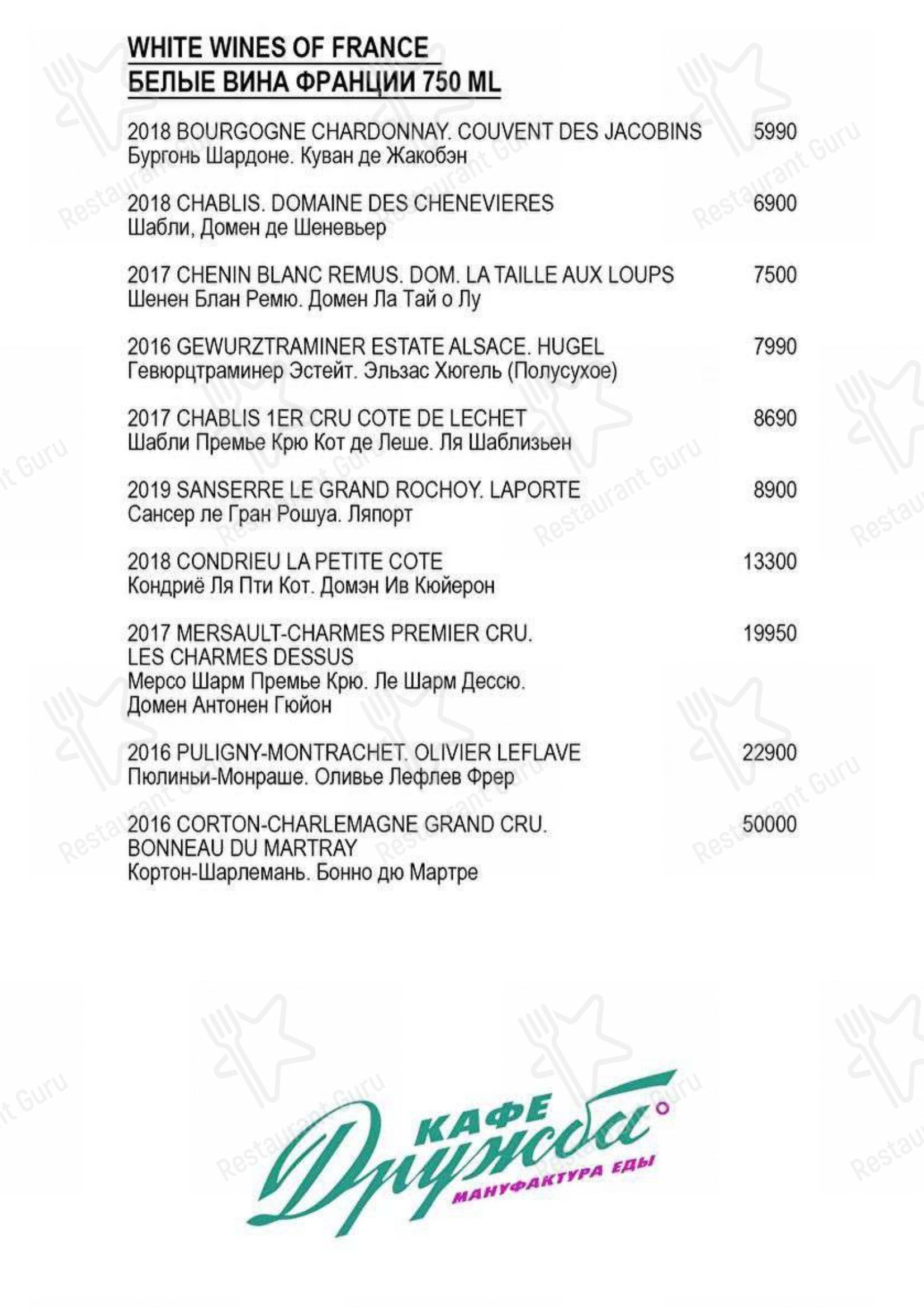 Меню ресторана Дружба