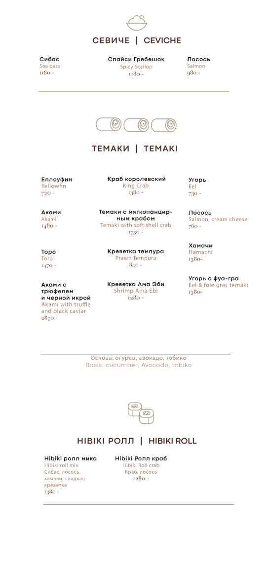 Hibiki меню