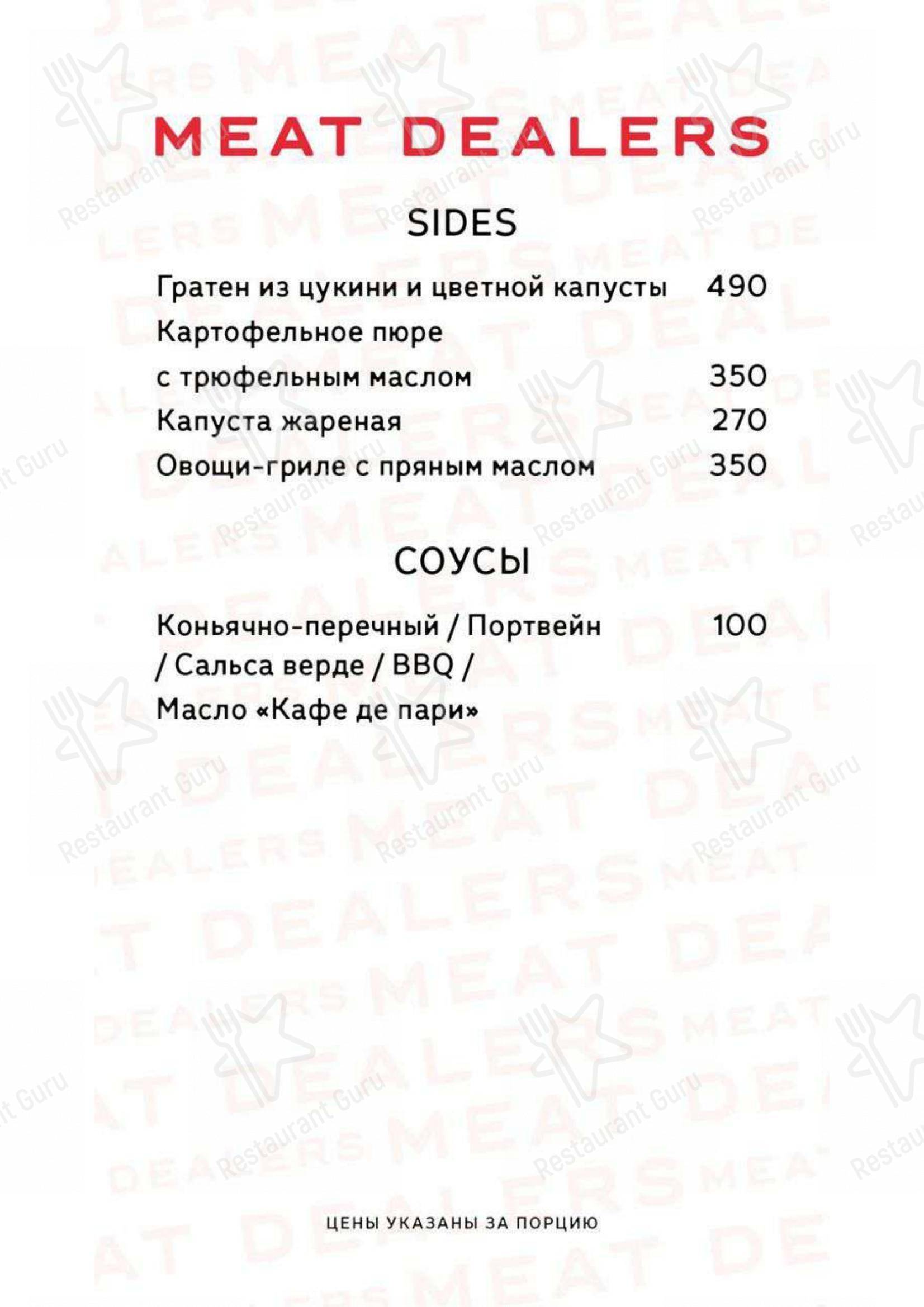 Меню Meat Dealers - еда и напитки