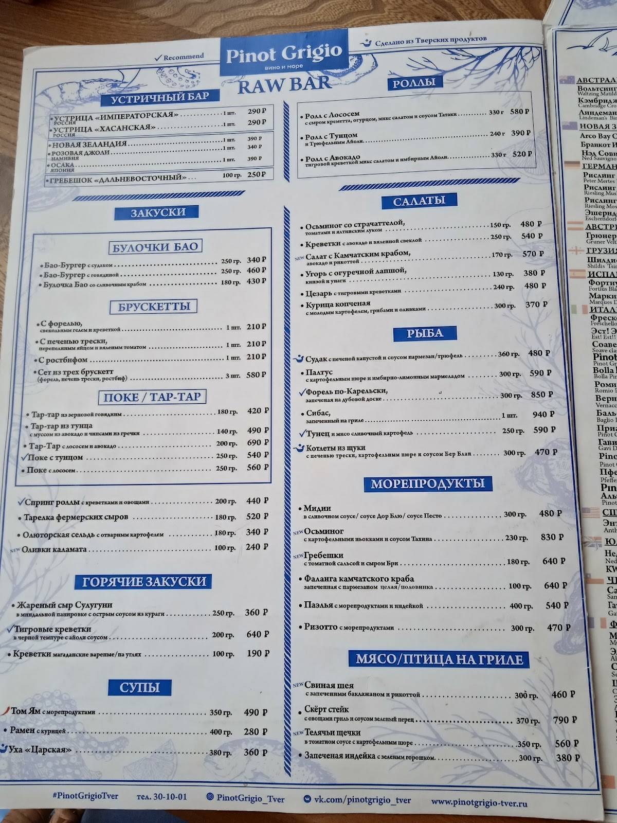 Pinot Grigio меню