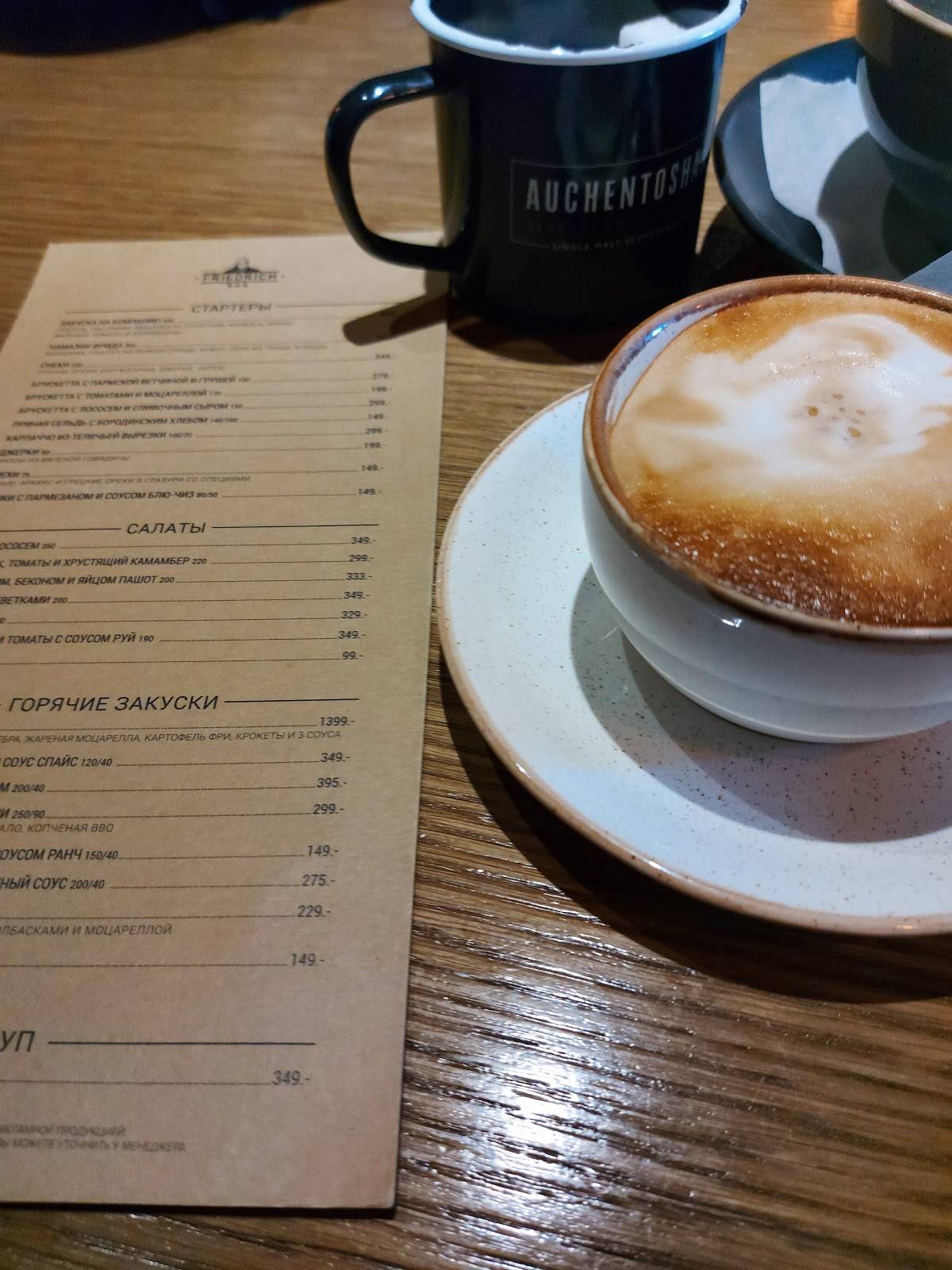 Friedrich Bar меню