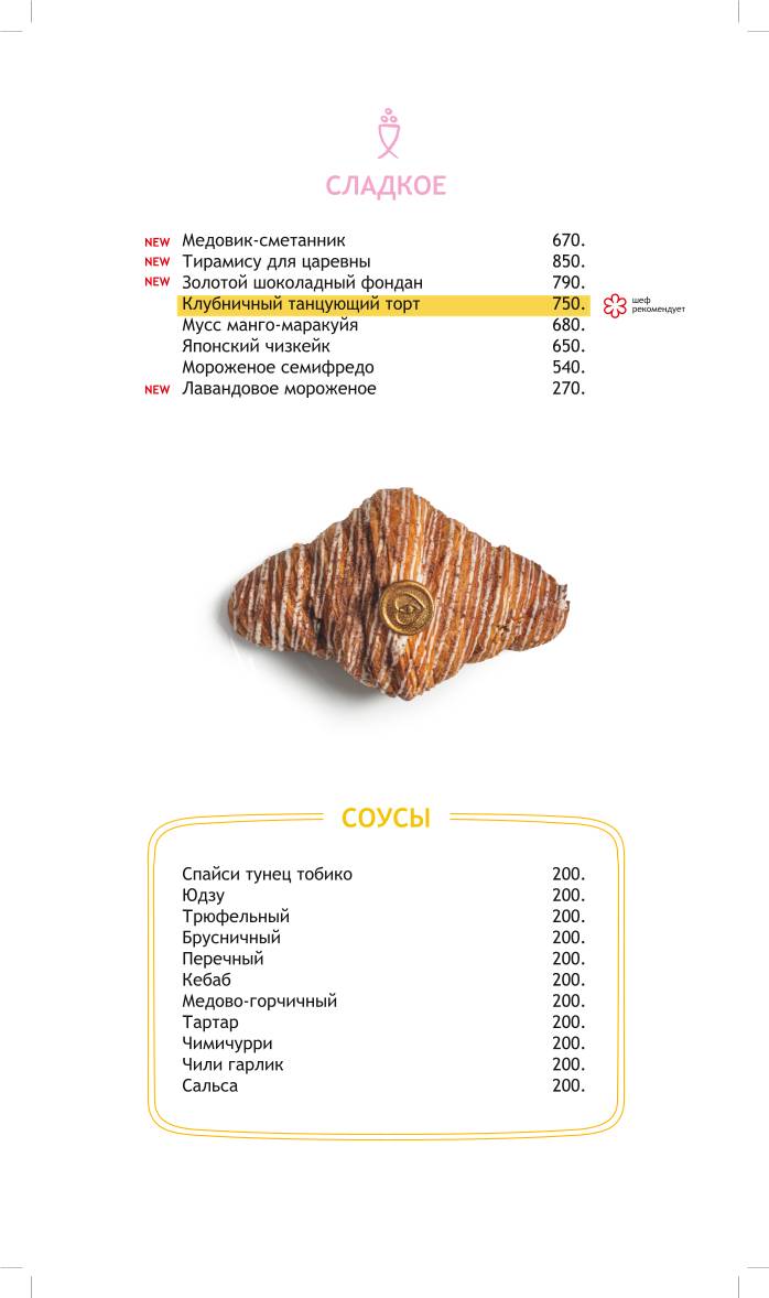 Чудо-Юдо меню