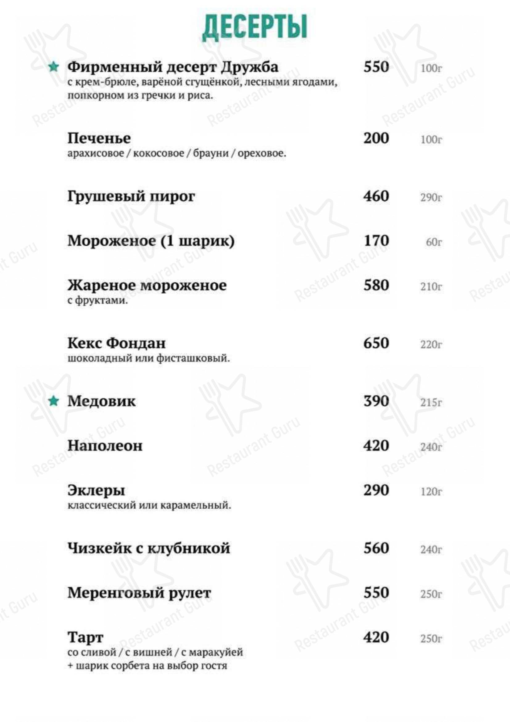 Меню Дружба - блюда и напитки