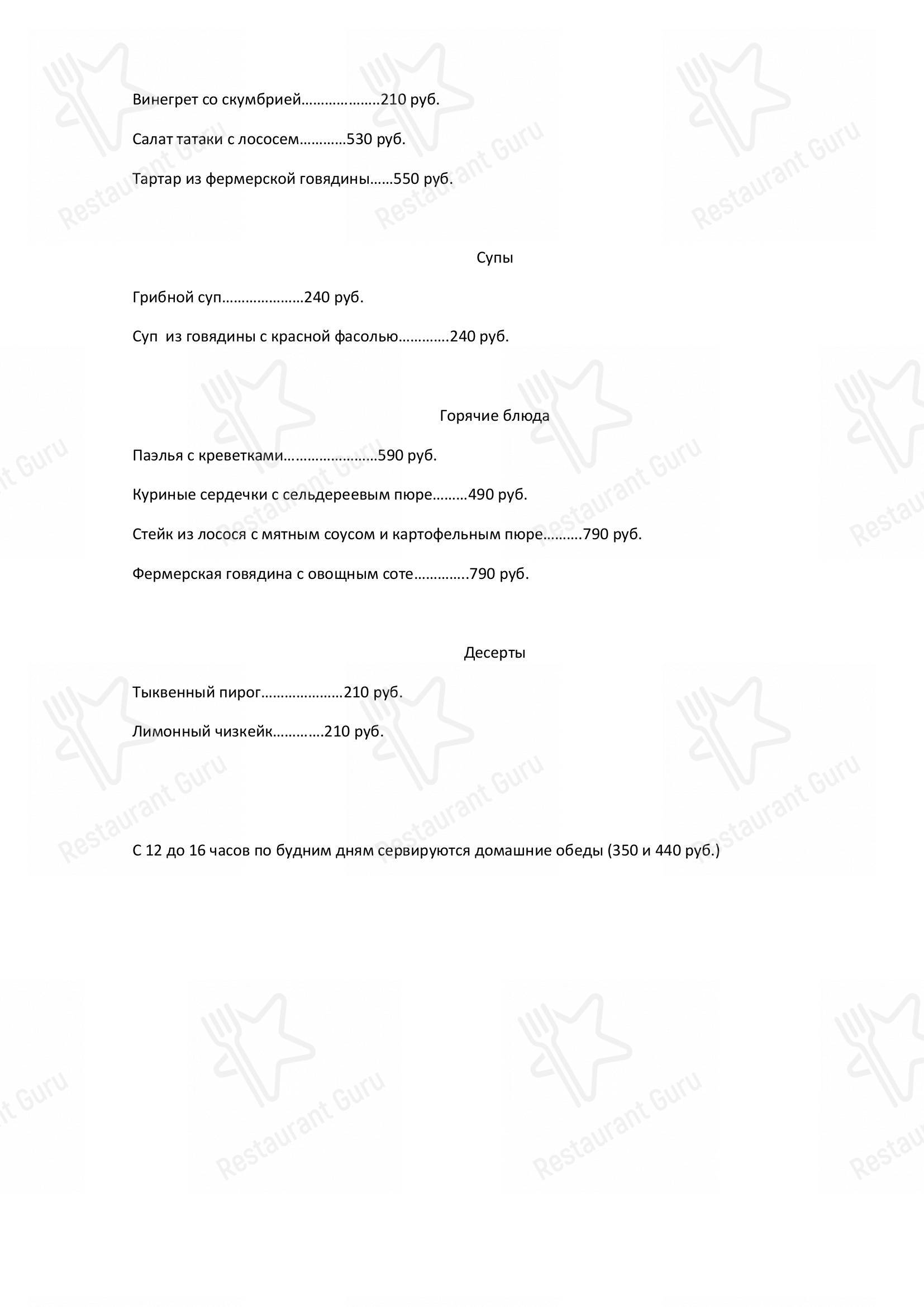 Взгляните на меню Ресторан Гости