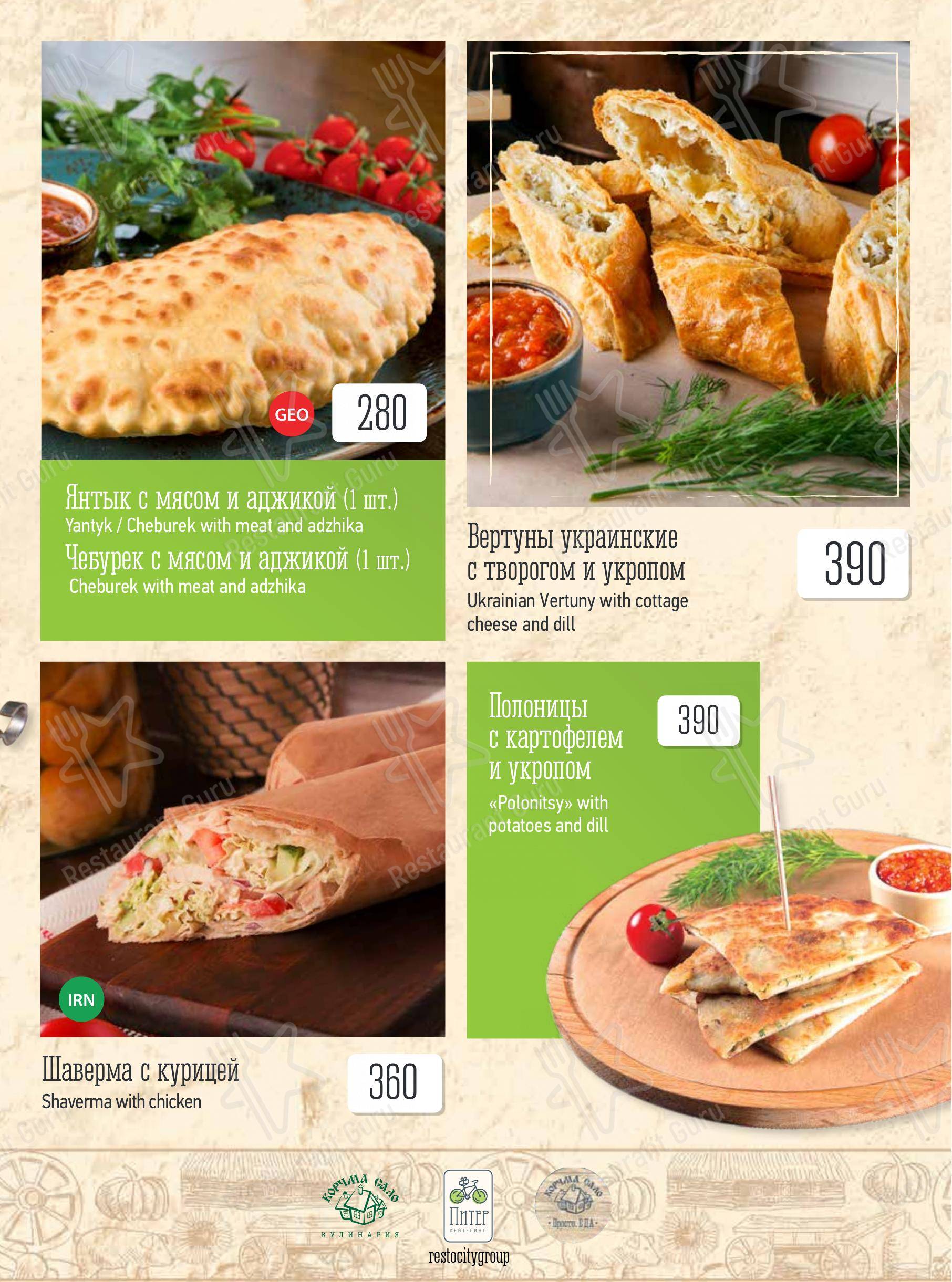 Меню ресторана Корчма Сало