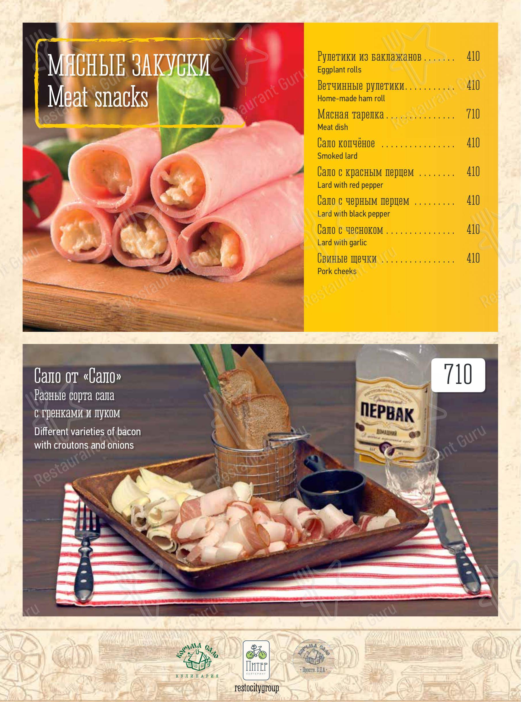 Меню Корчма Сало - еда и напитки