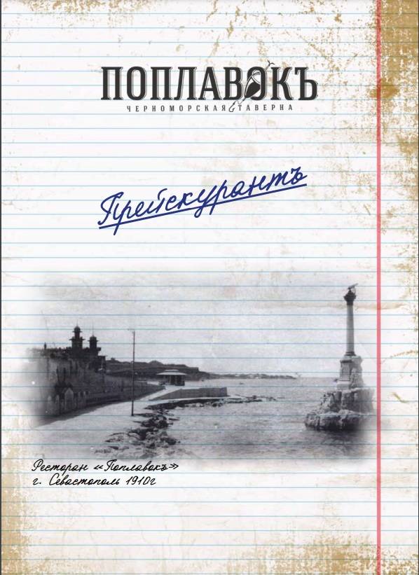 Поплавокъ меню