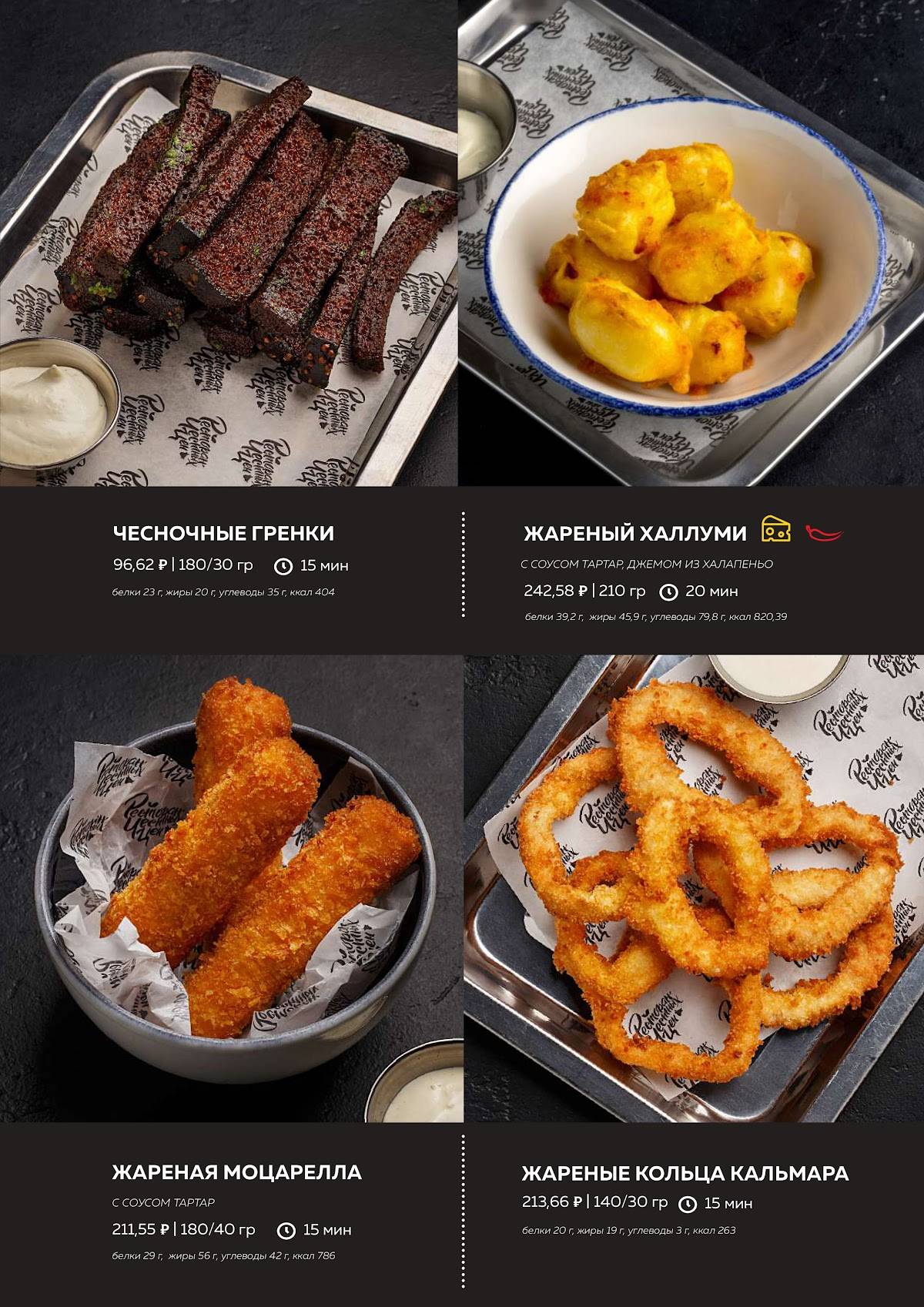 Ресторан Честных Цен меню