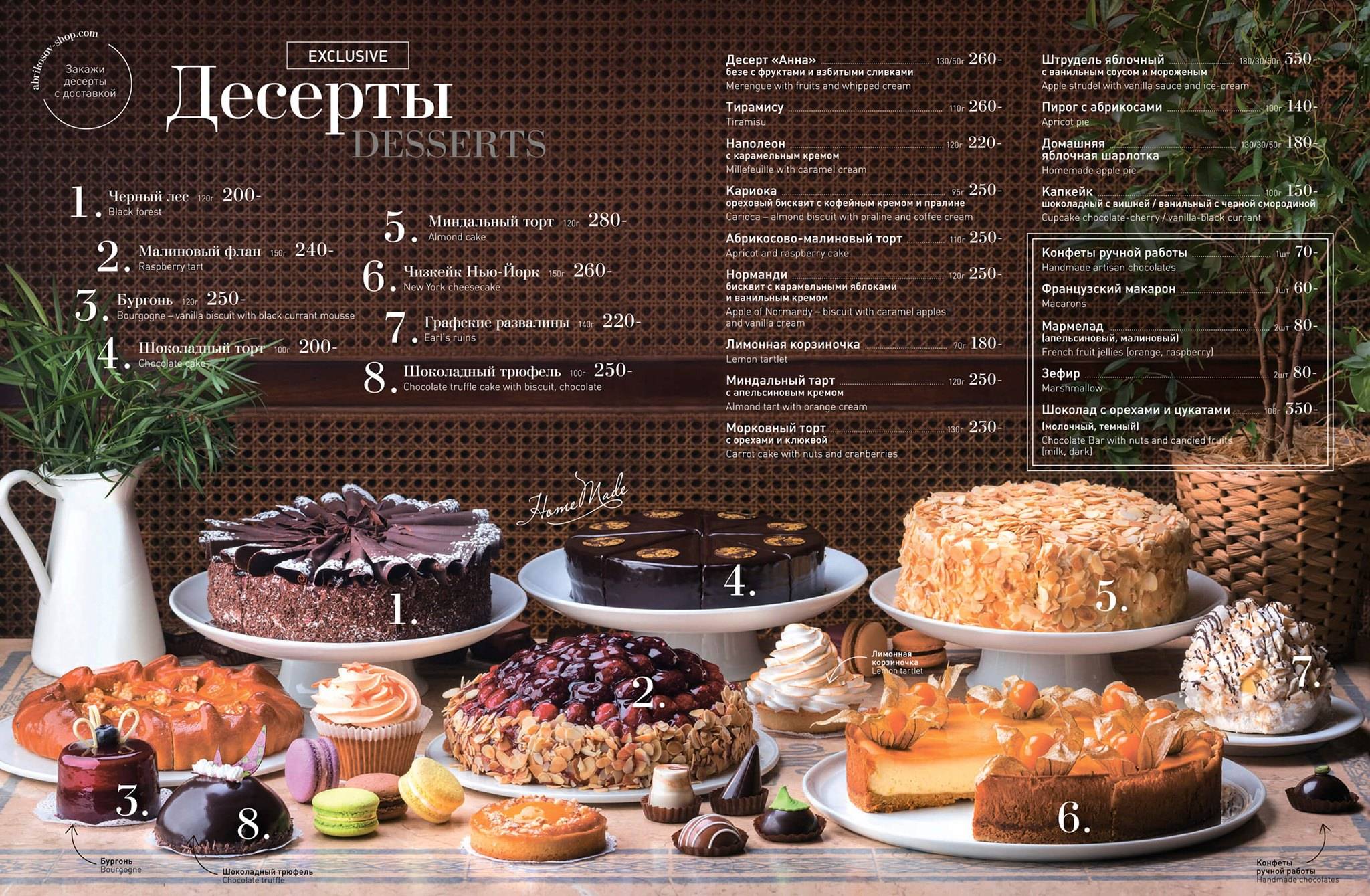 Абрикосовъ меню