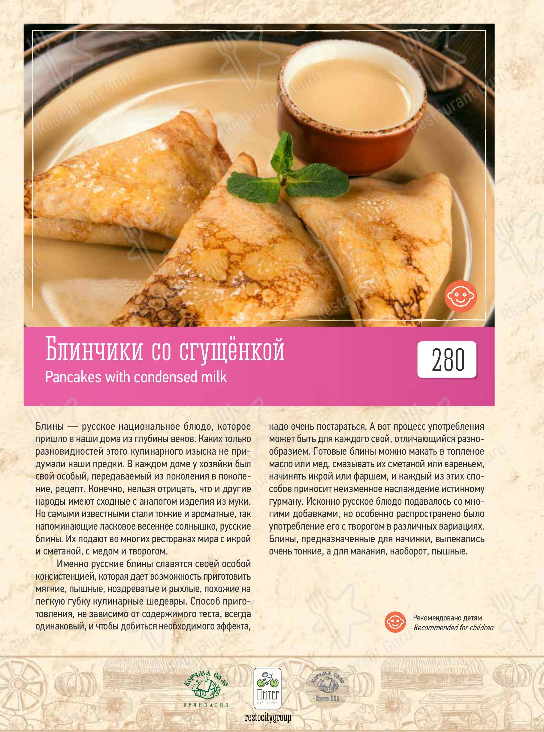 Меню ресторана Корчма Сало