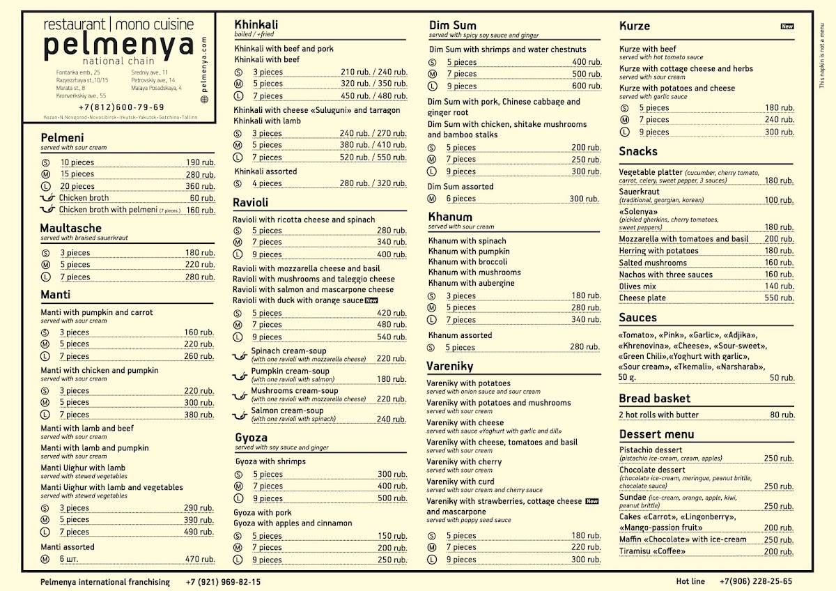 Пельмения меню