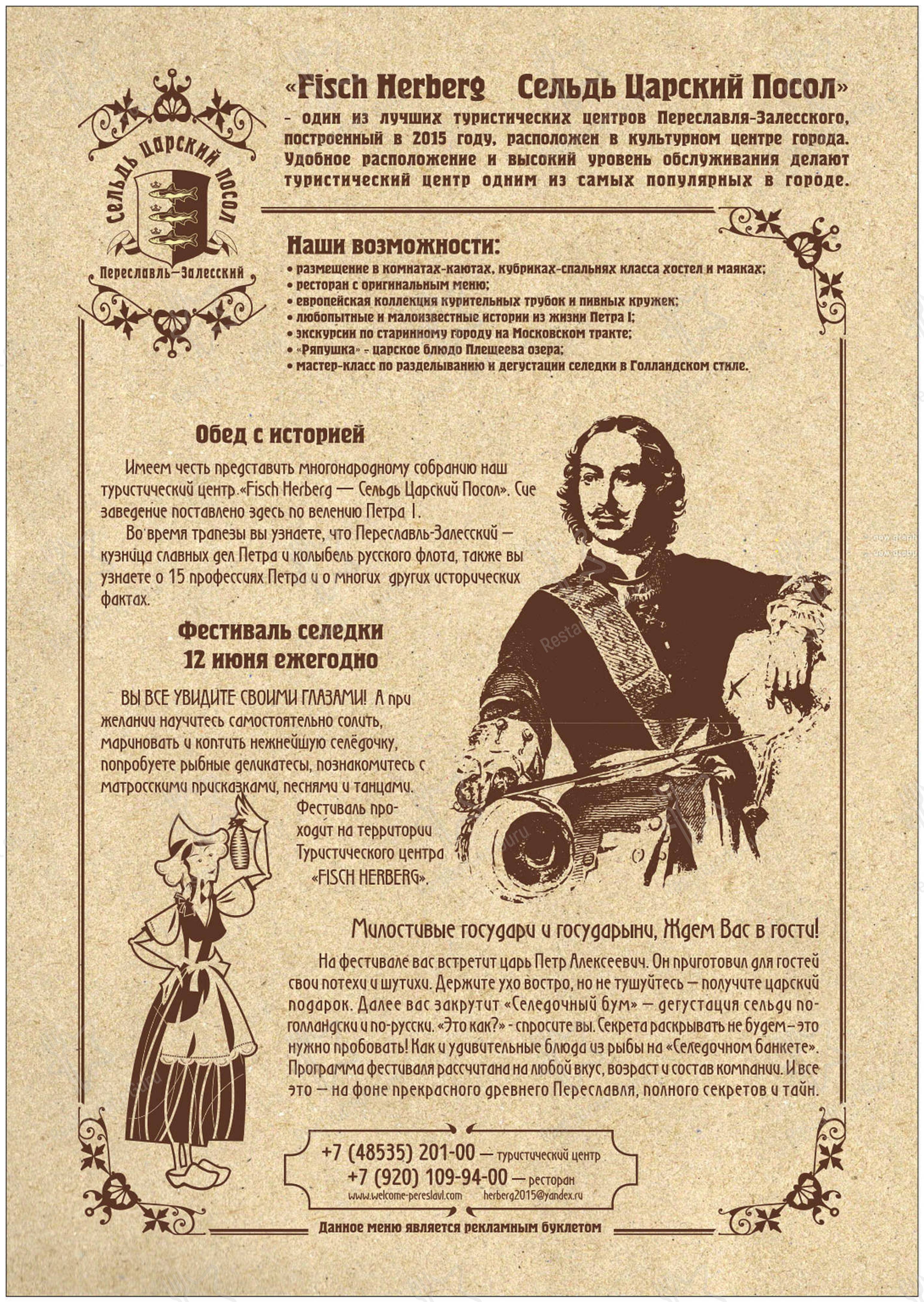 Меню ресторана Сельдь царский посол