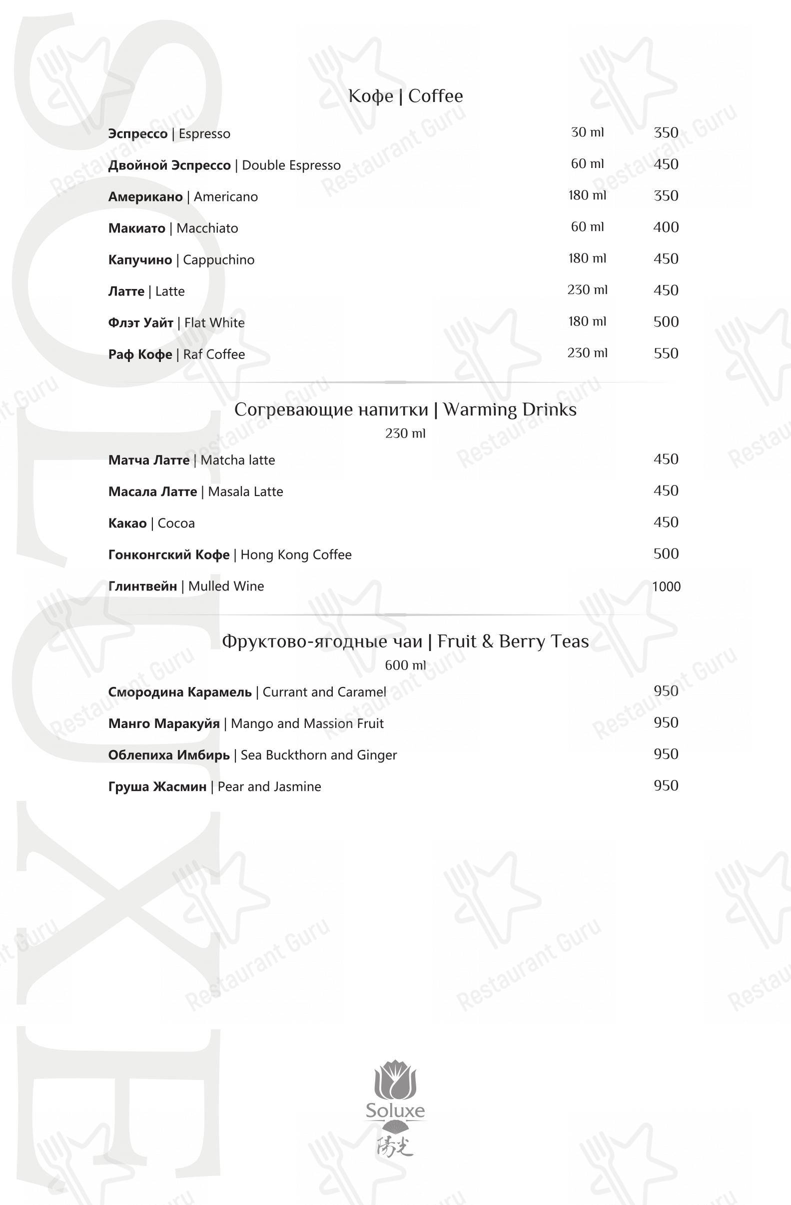 Меню ресторана Soluxe Kutuzovsky - Меню напитков