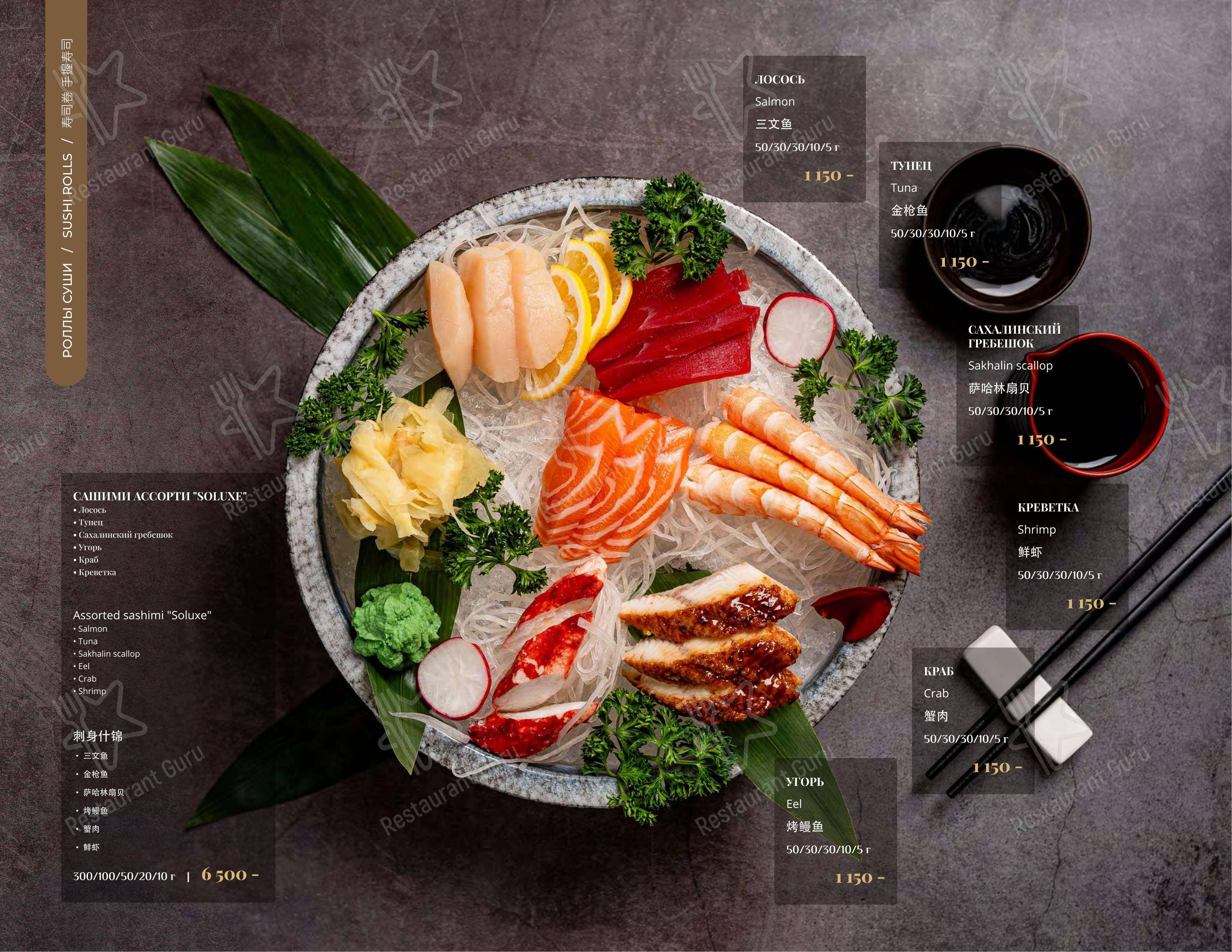 Меню ресторана Soluxe Kutuzovsky в Москве