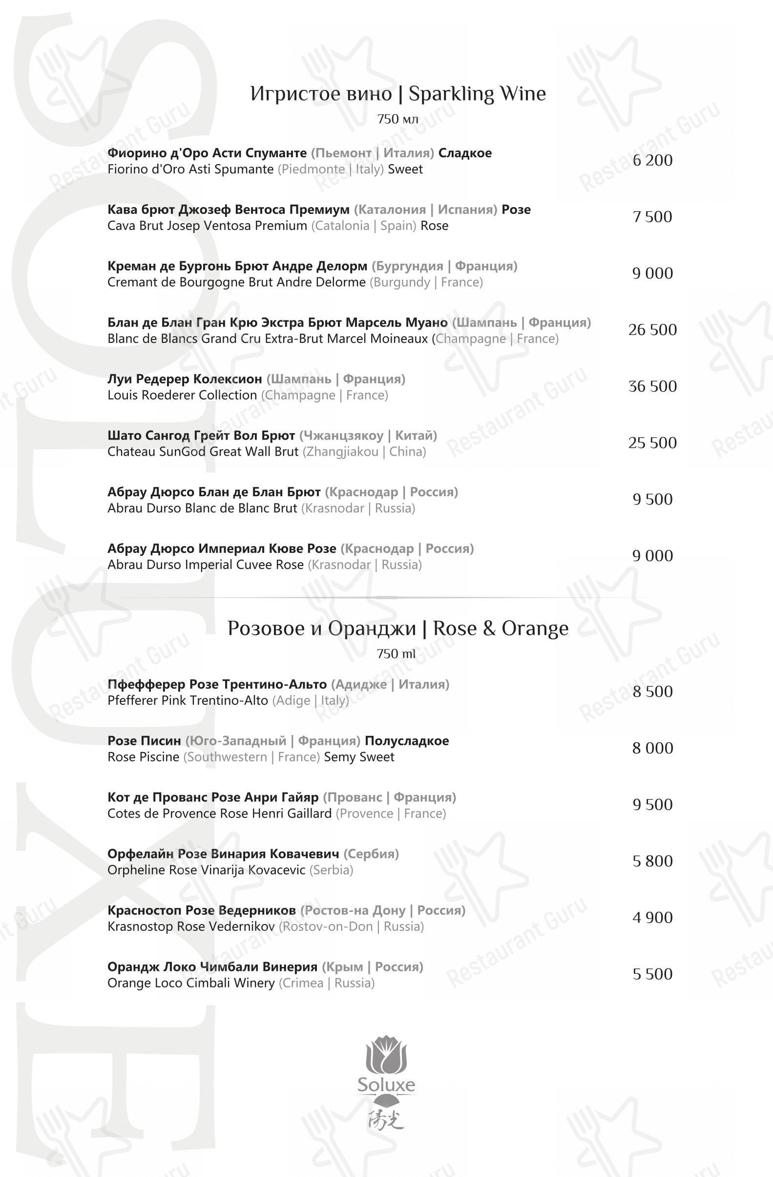 Меню ресторана Soluxe Kutuzovsky - Меню напитков