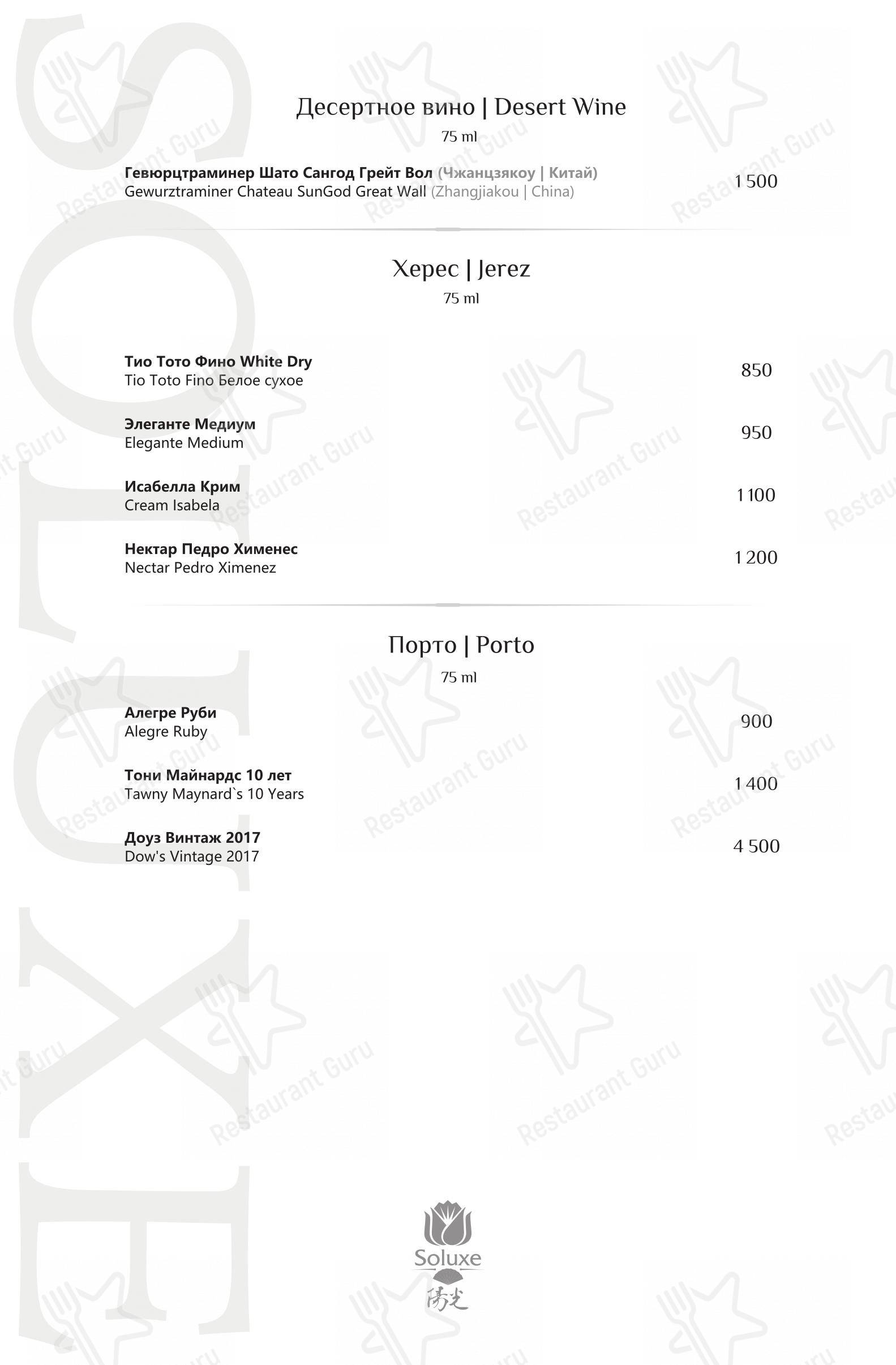 Меню напитков ресторана Soluxe Kutuzovsky