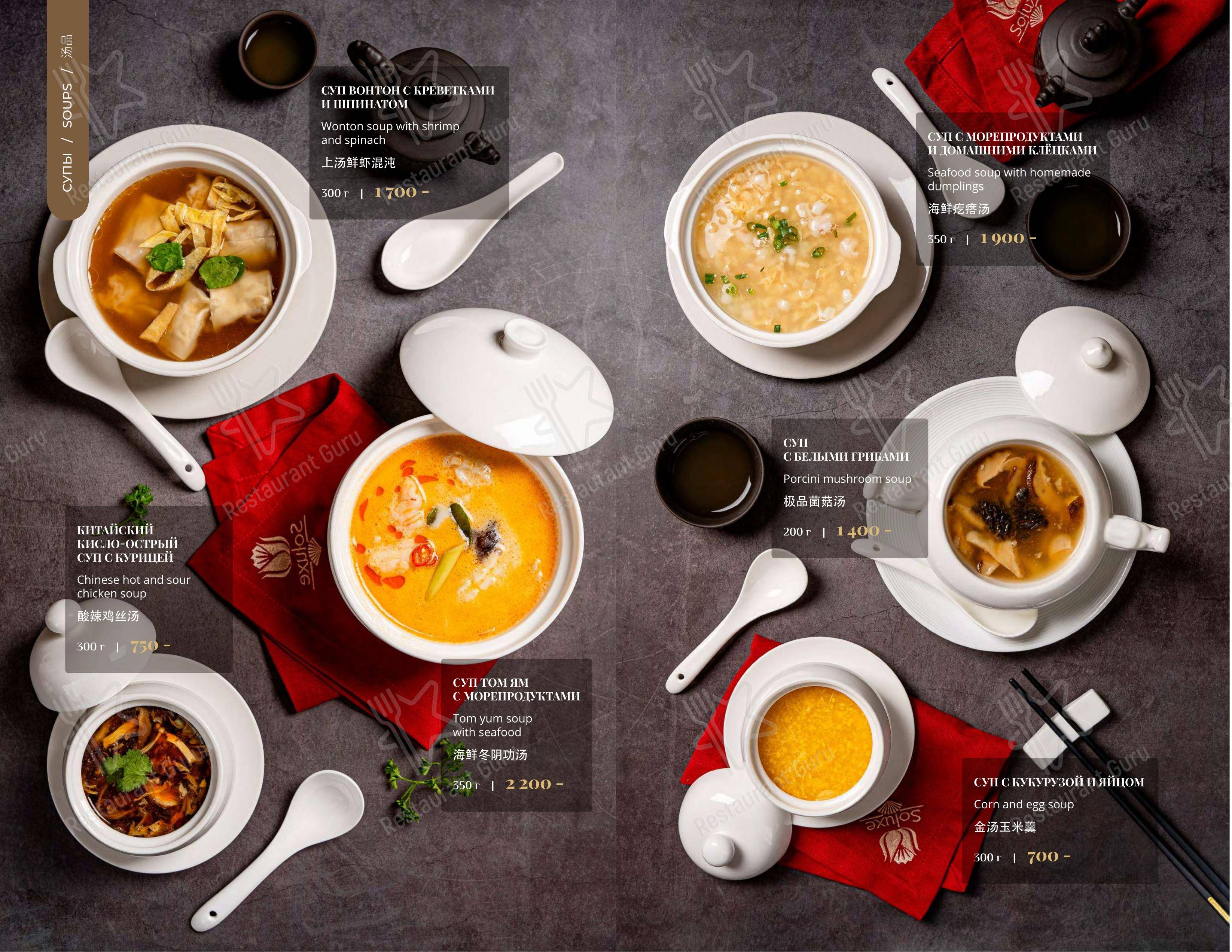 Меню ресторана Soluxe Kutuzovsky в Москве