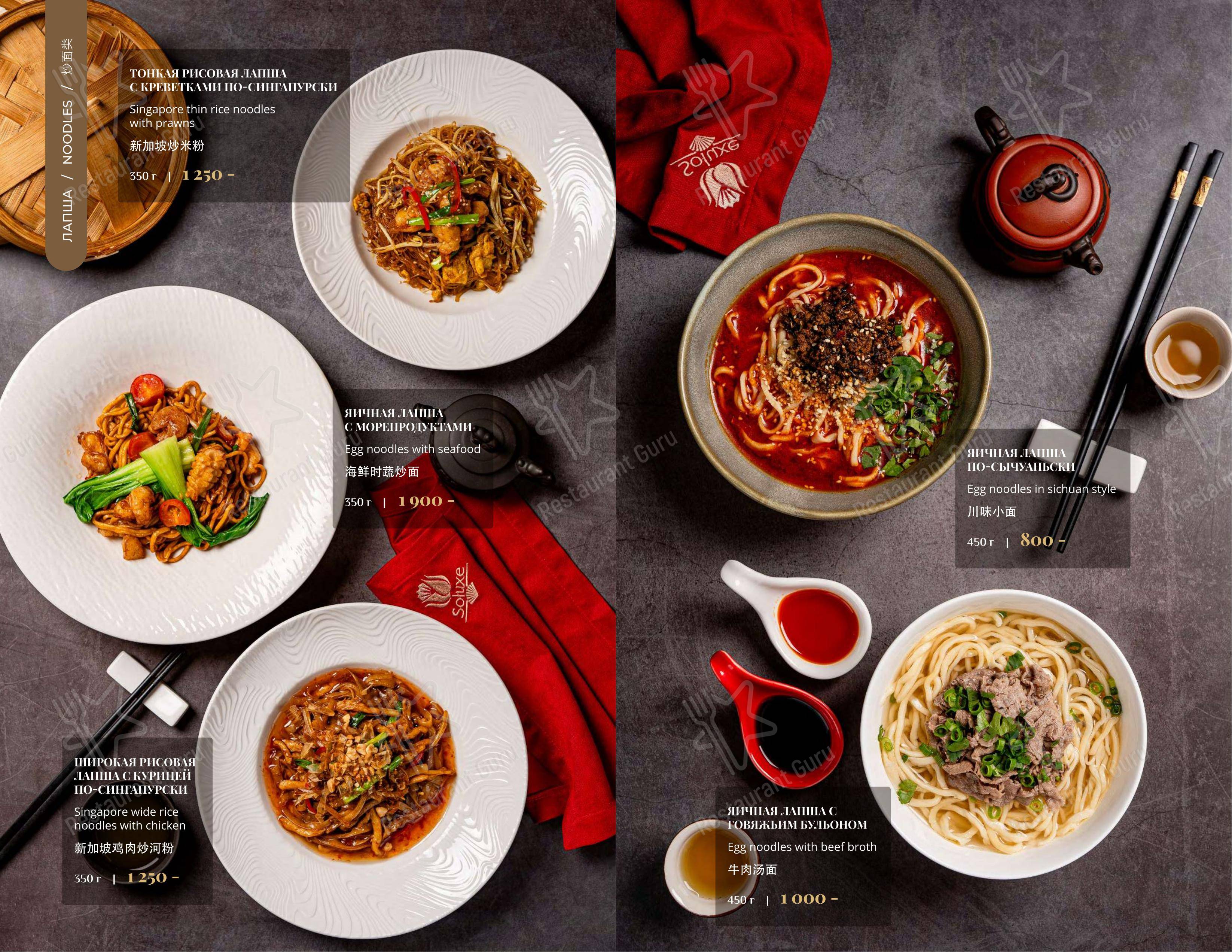 Меню ресторана Soluxe Kutuzovsky - Меню