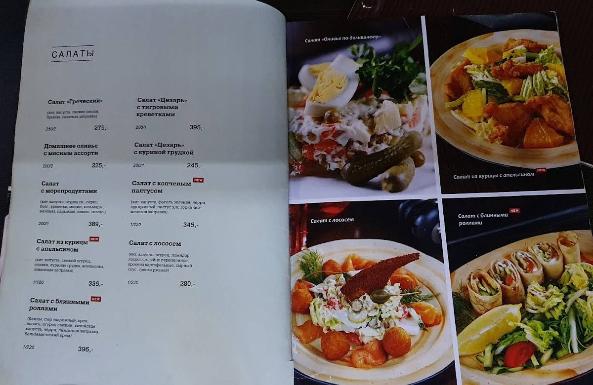 Старый Томас меню